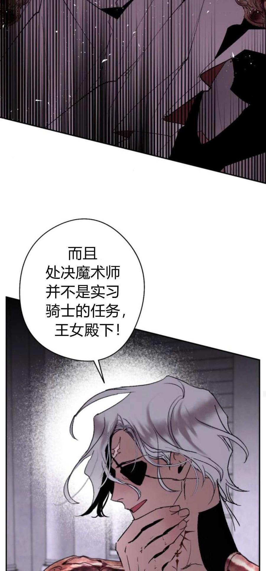 魔王的告白 - 第81话 - 第38张图