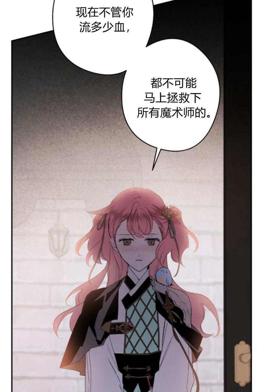 魔王的告白 - 第81话 - 第104张图