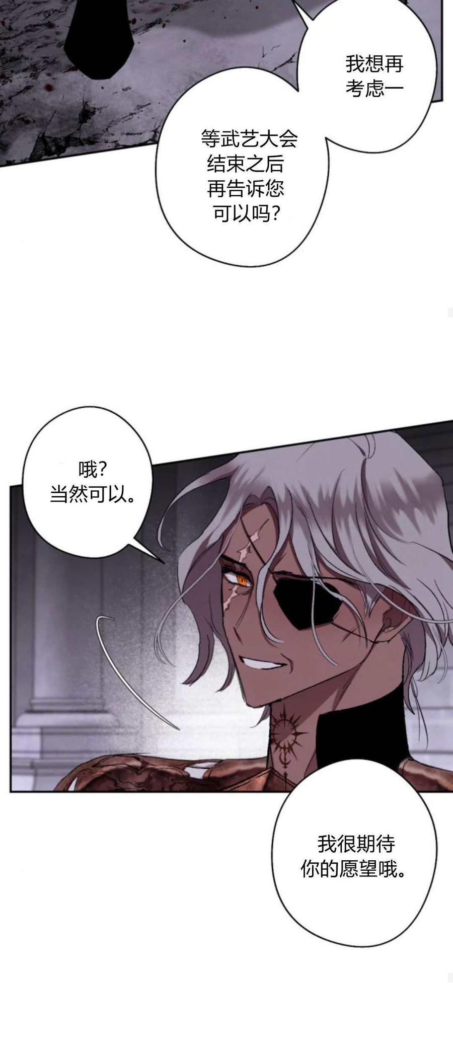 魔王的告白 - 第81话 - 第63张图