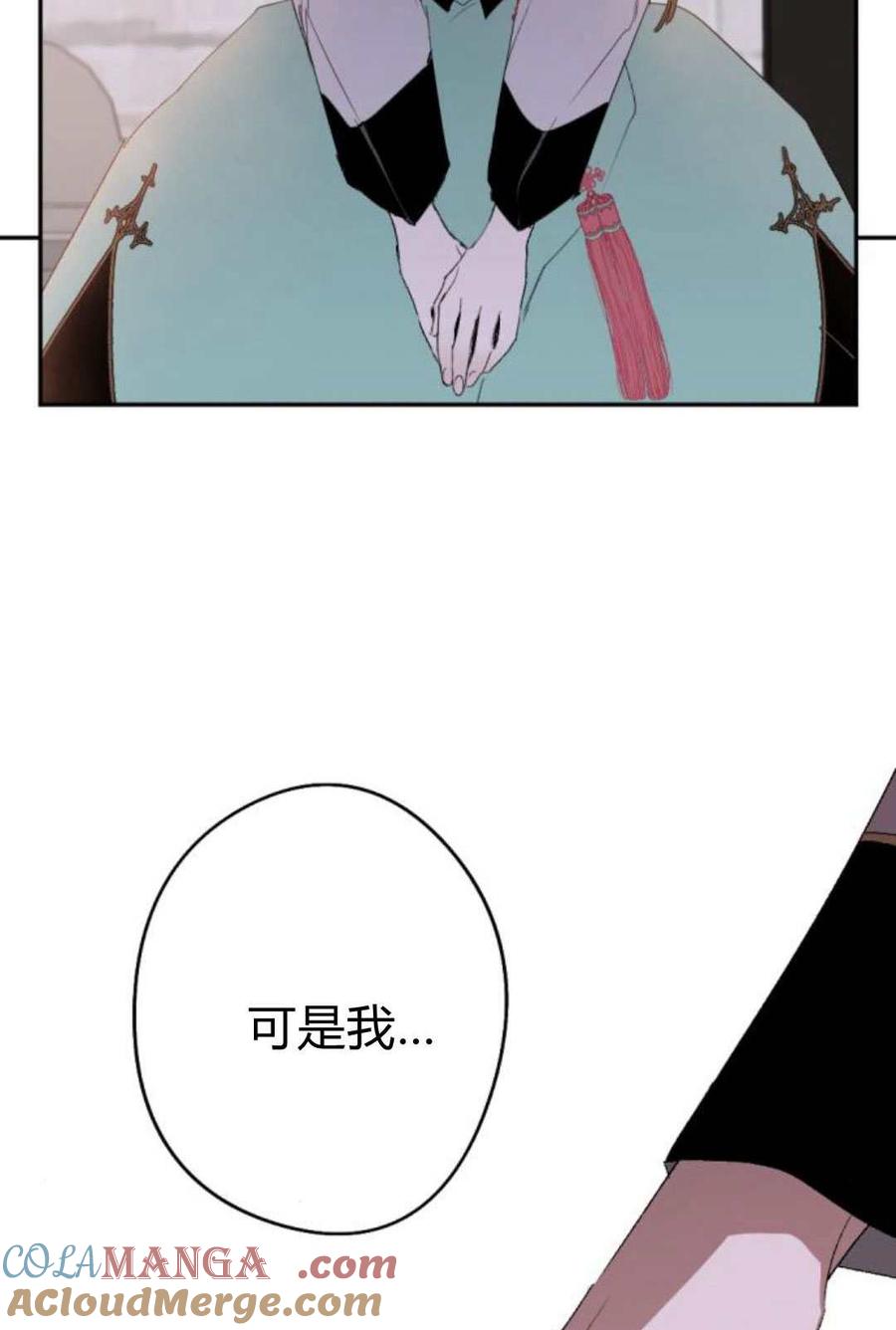 魔王的告白 - 第81话 - 第105张图