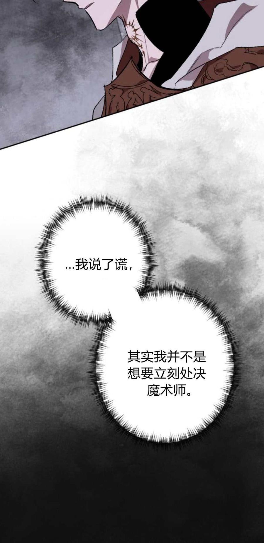 魔王的告白 - 第81话 - 第43张图