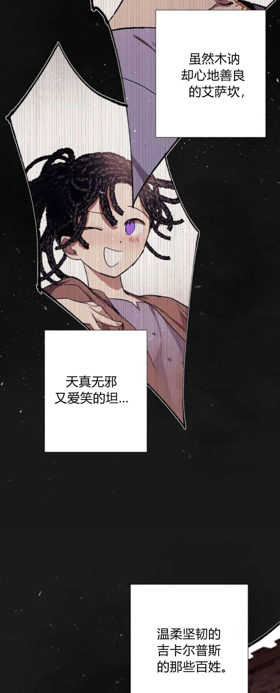 魔王的告白 - 第81话 - 第6张图