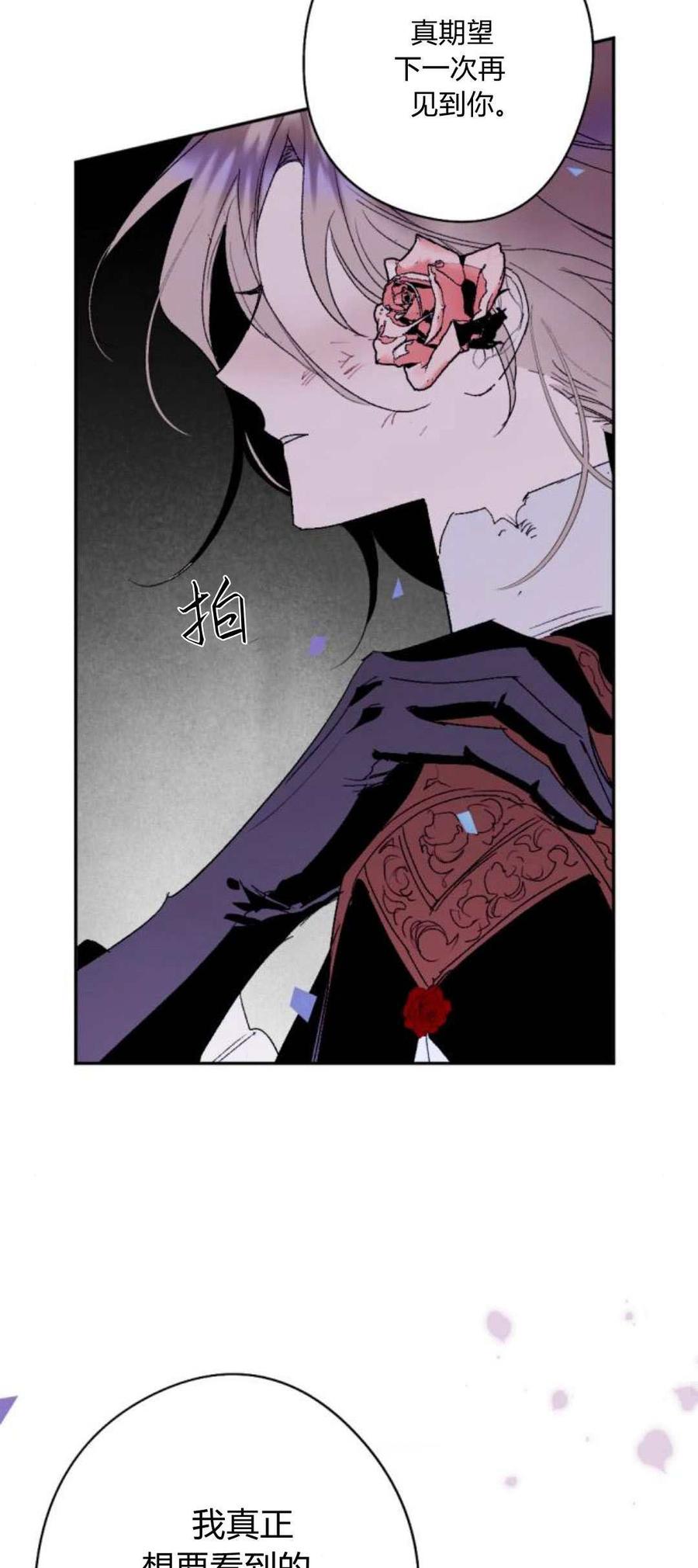 魔王的告白 - 第81话 - 第72张图