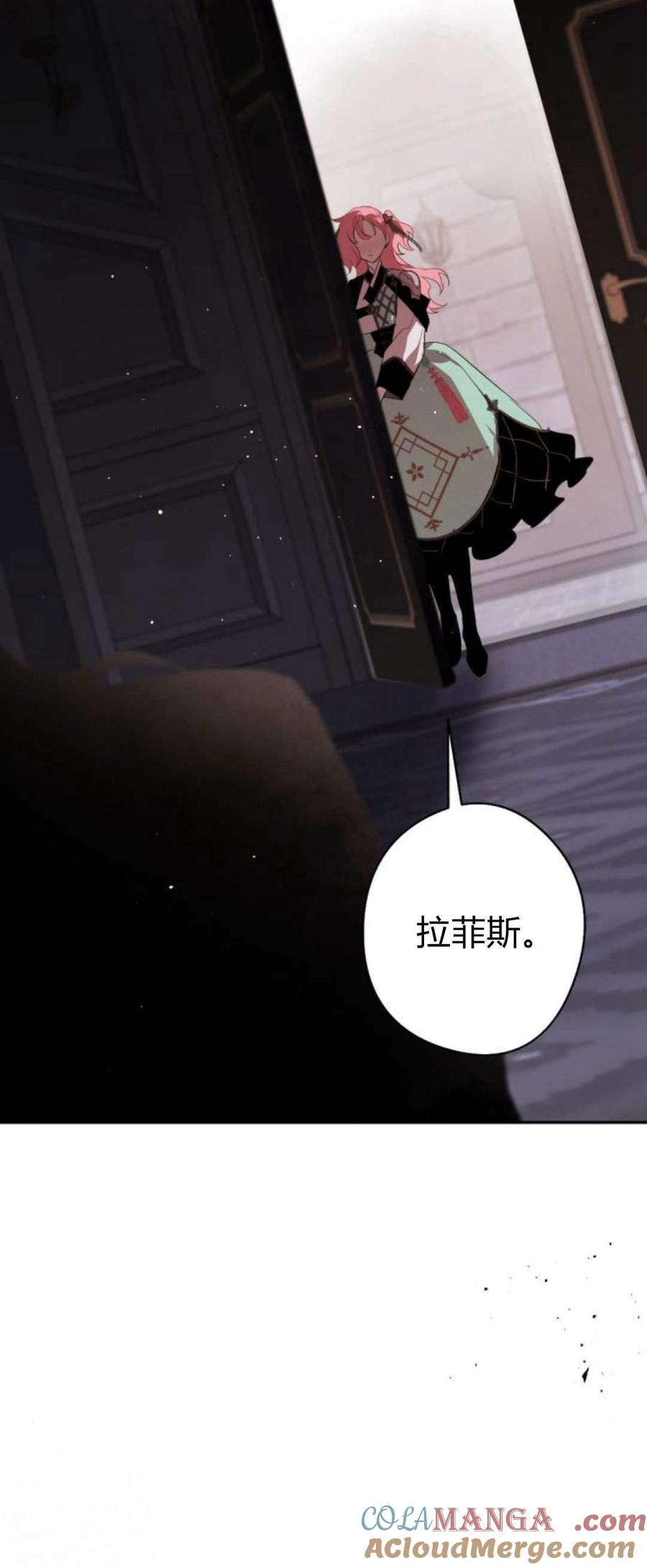 魔王的告白 - 第81话 - 第97张图