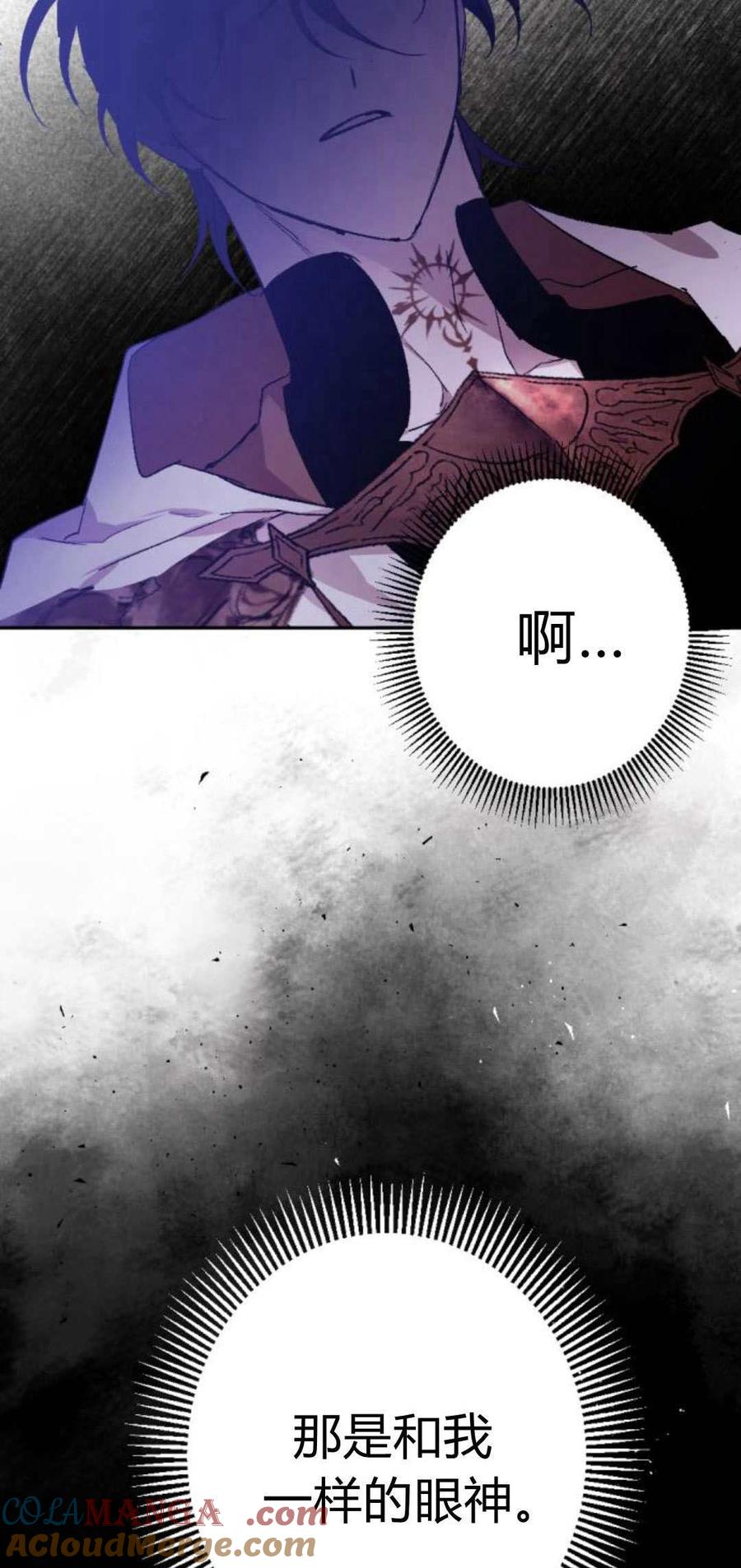 魔王的告白 - 第81话 - 第17张图