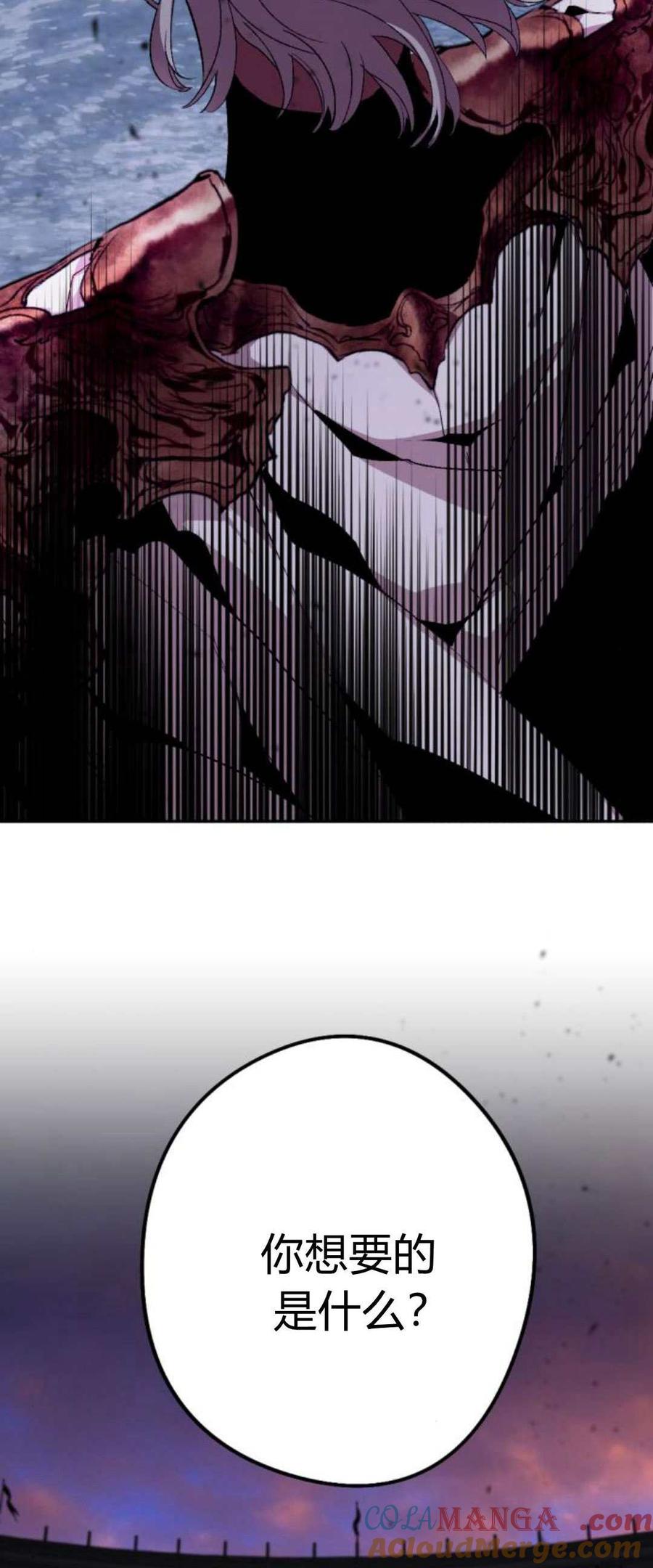 魔王的告白 - 第81话 - 第57张图