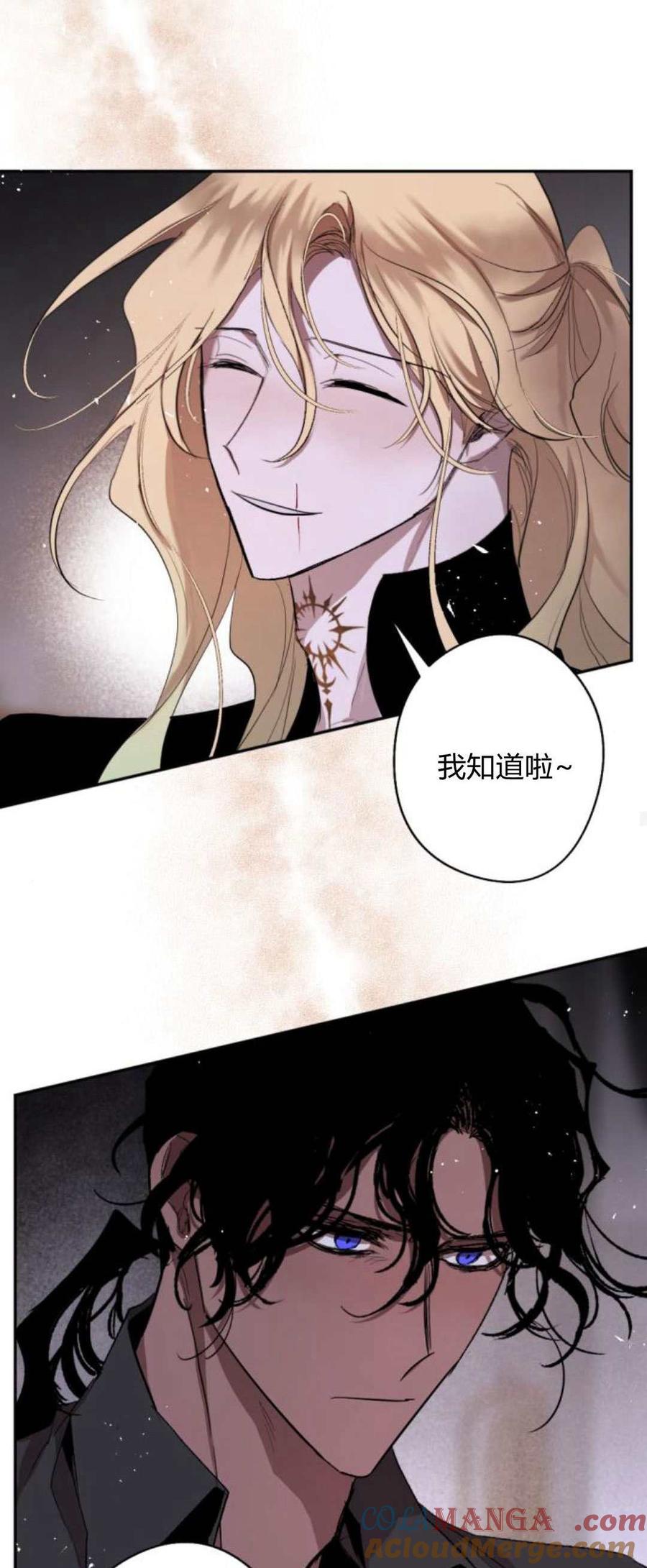 魔王的告白 - 第81话 - 第93张图