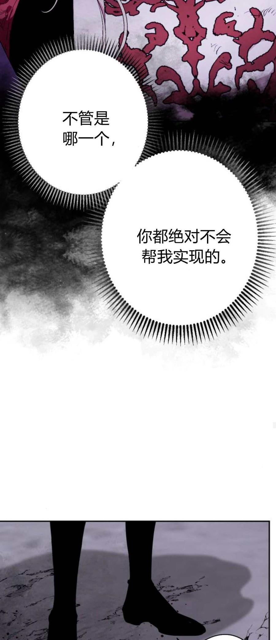 魔王的告白 - 第81话 - 第62张图