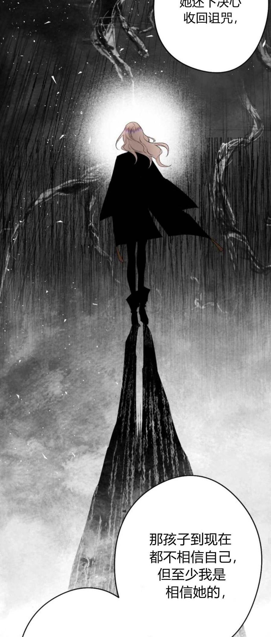 魔王的告白 - 第81话 - 第87张图