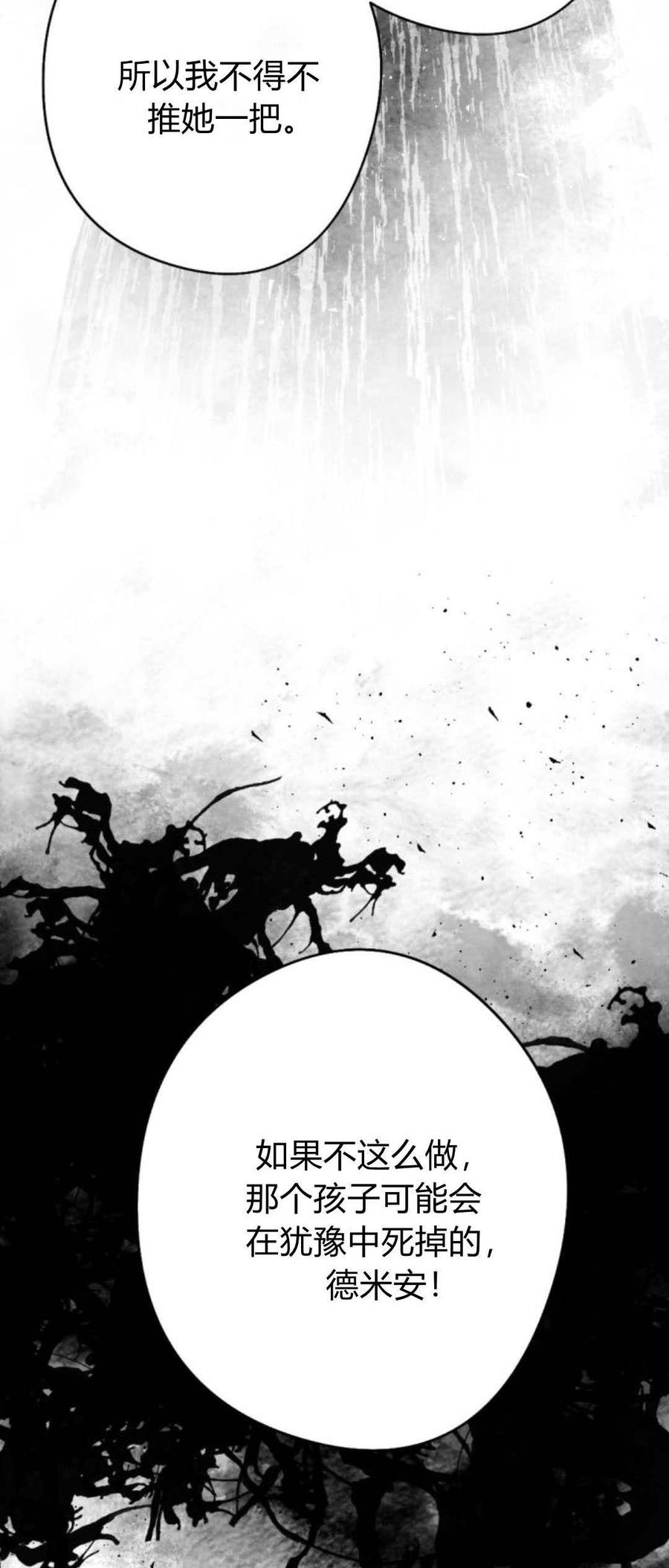 魔王的告白 - 第81话 - 第88张图