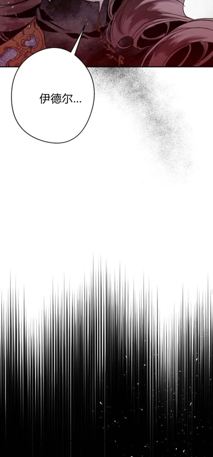 魔王的告白 - 第81话 - 第36张图