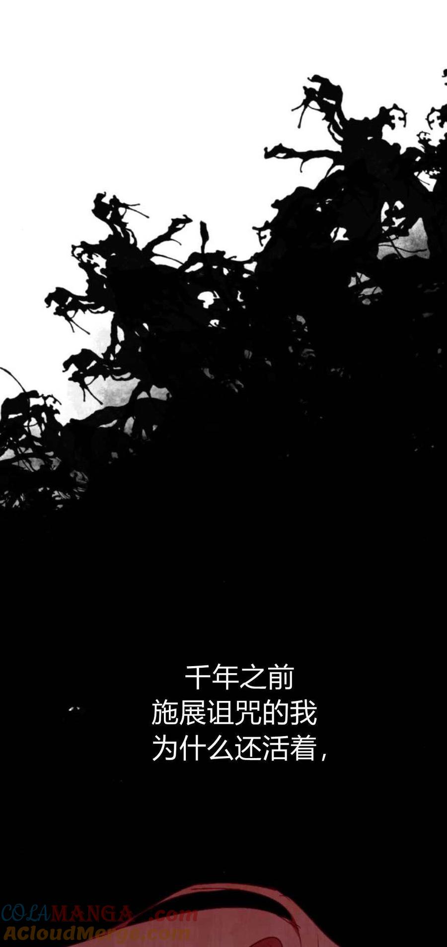 魔王的告白 - 第81话 - 第13张图