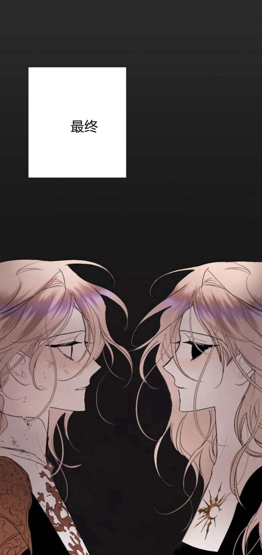 魔王的告白 - 第81话 - 第11张图