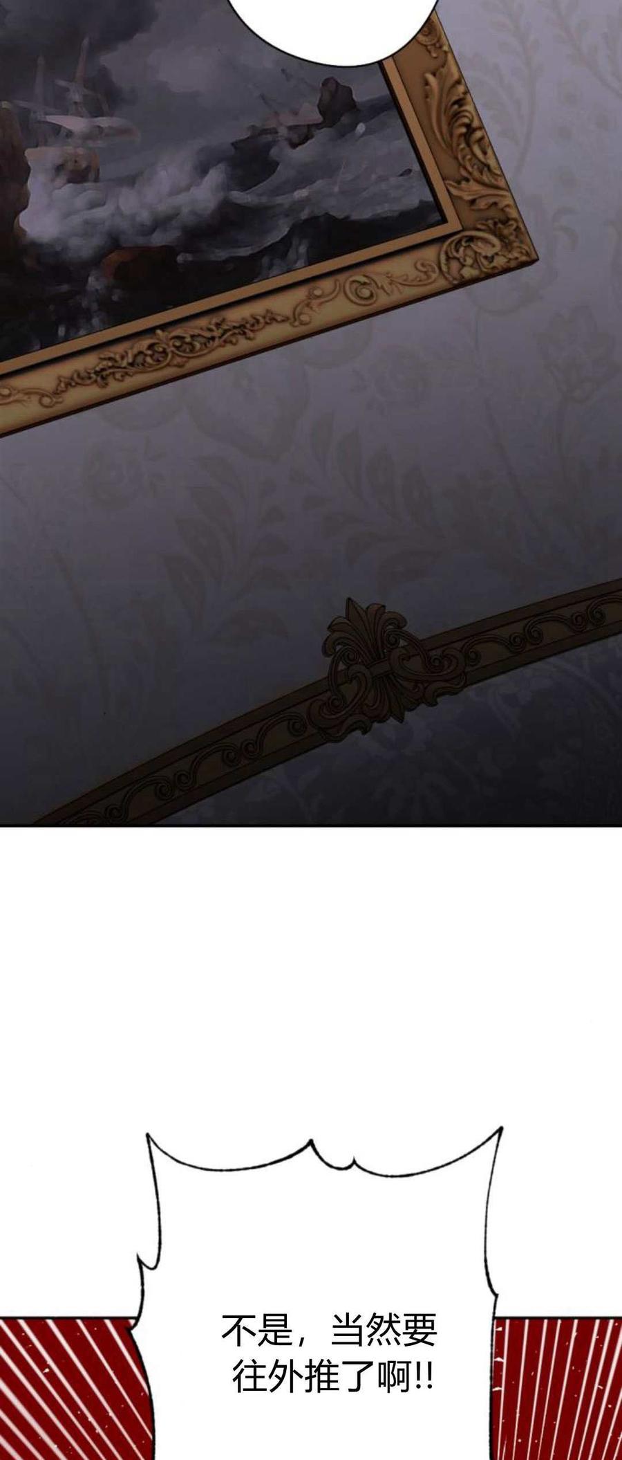 魔王的告白 - 第81话 - 第83张图