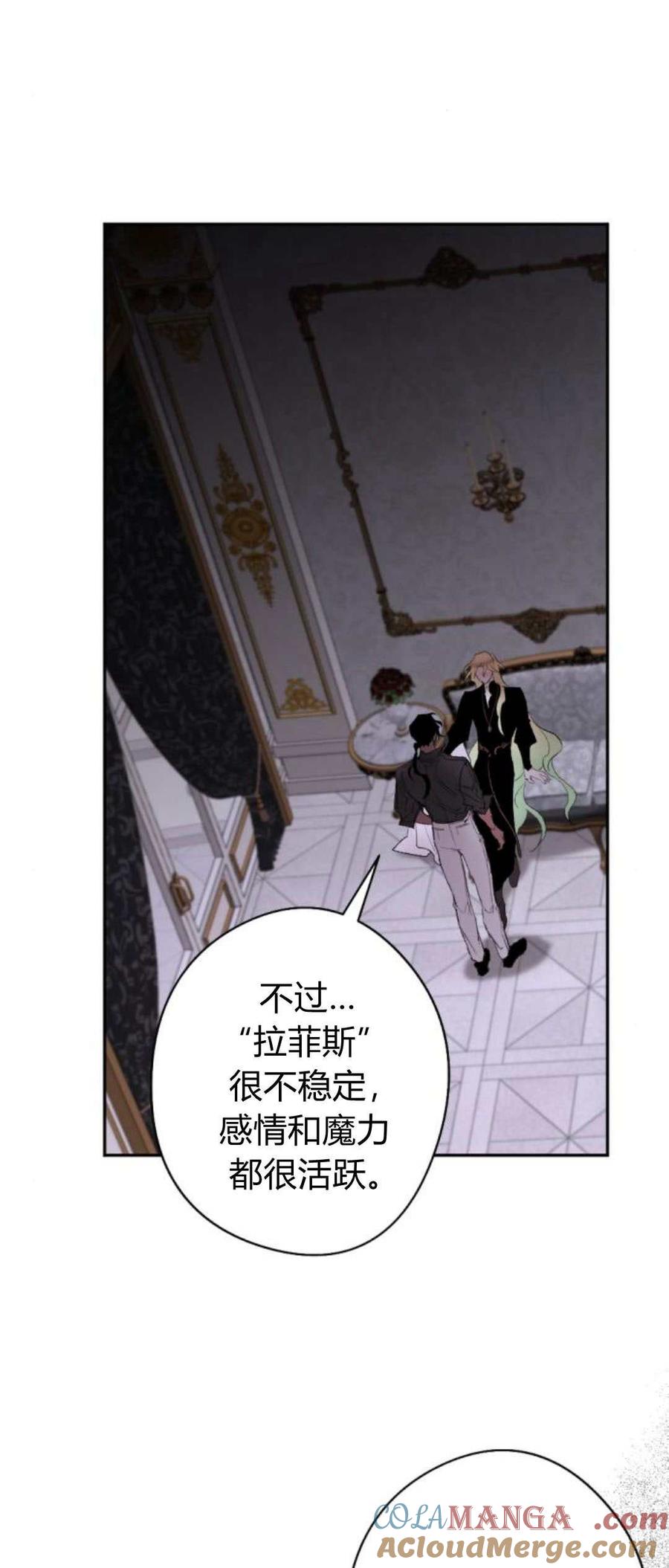 魔王的告白 - 第81话 - 第81张图