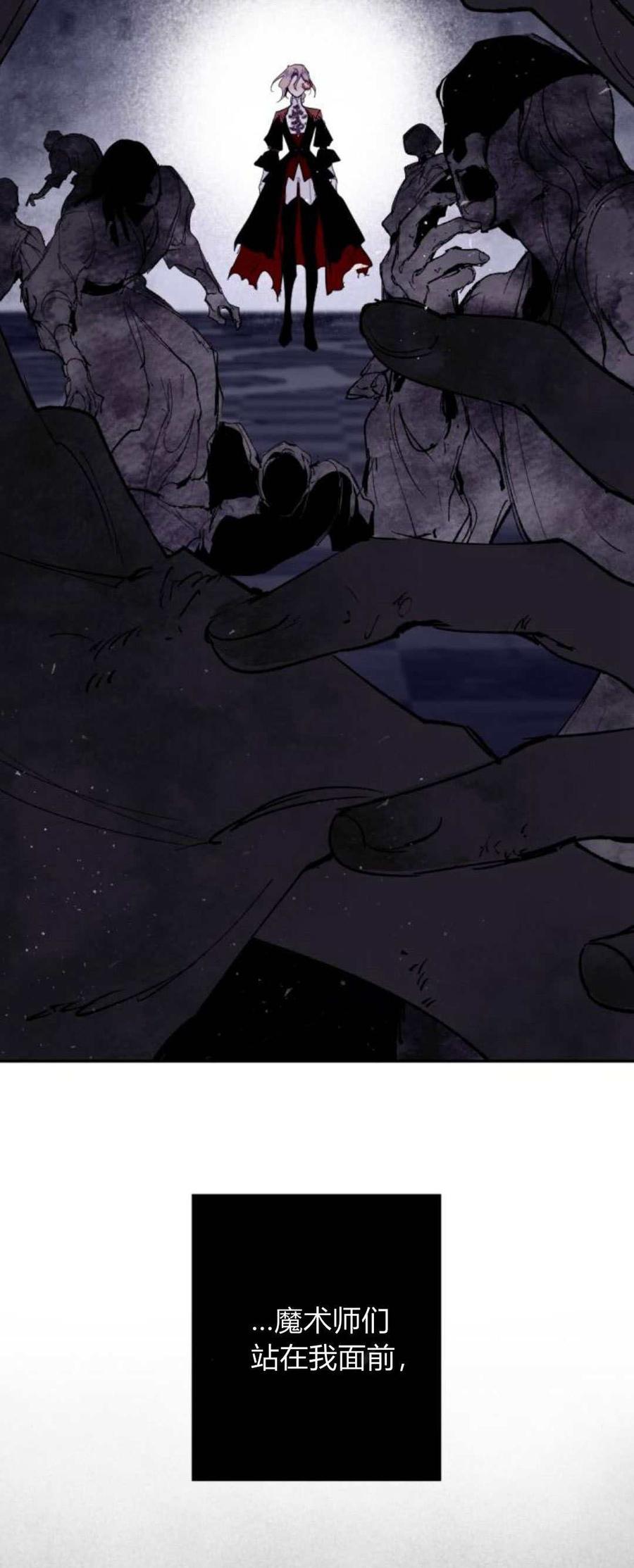 魔王的告白 - 第81话 - 第2张图