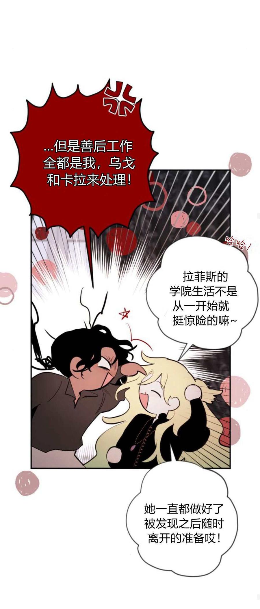 魔王的告白 - 第81话 - 第90张图