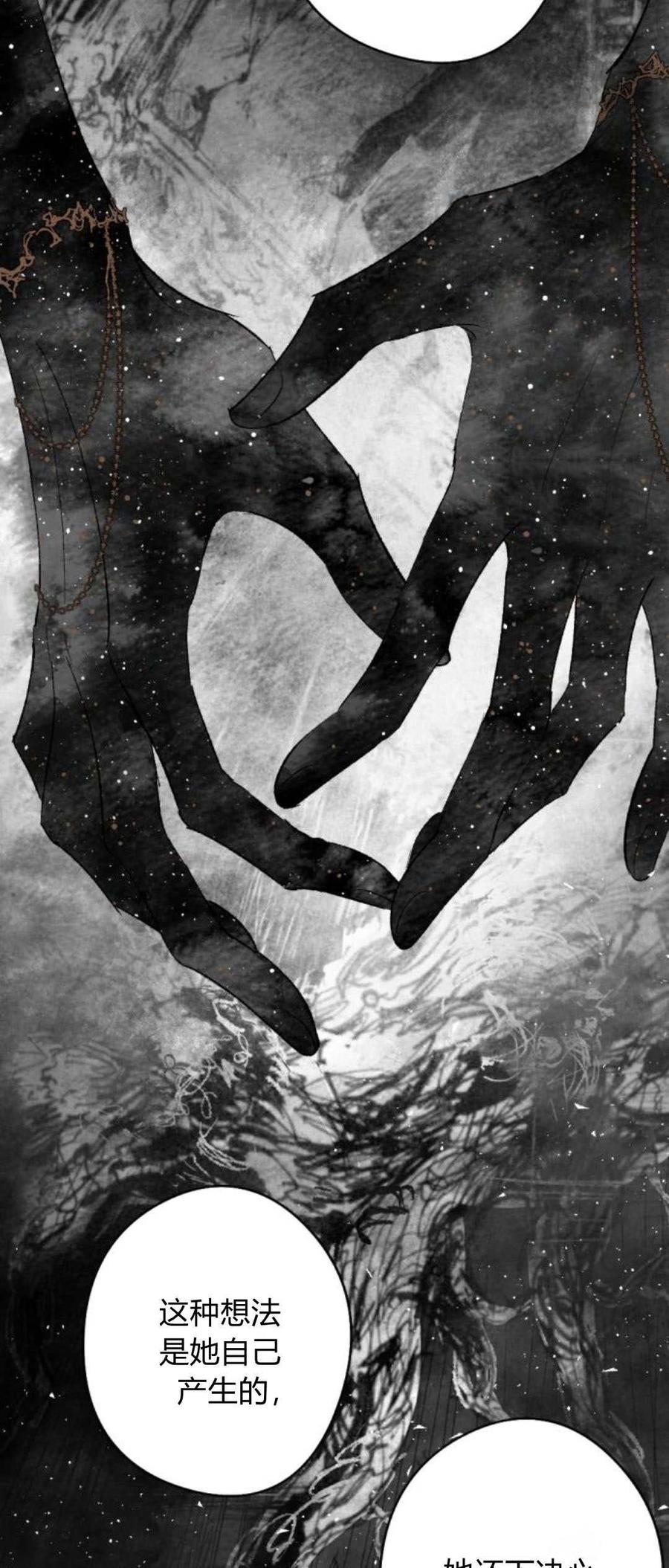 魔王的告白 - 第81话 - 第86张图