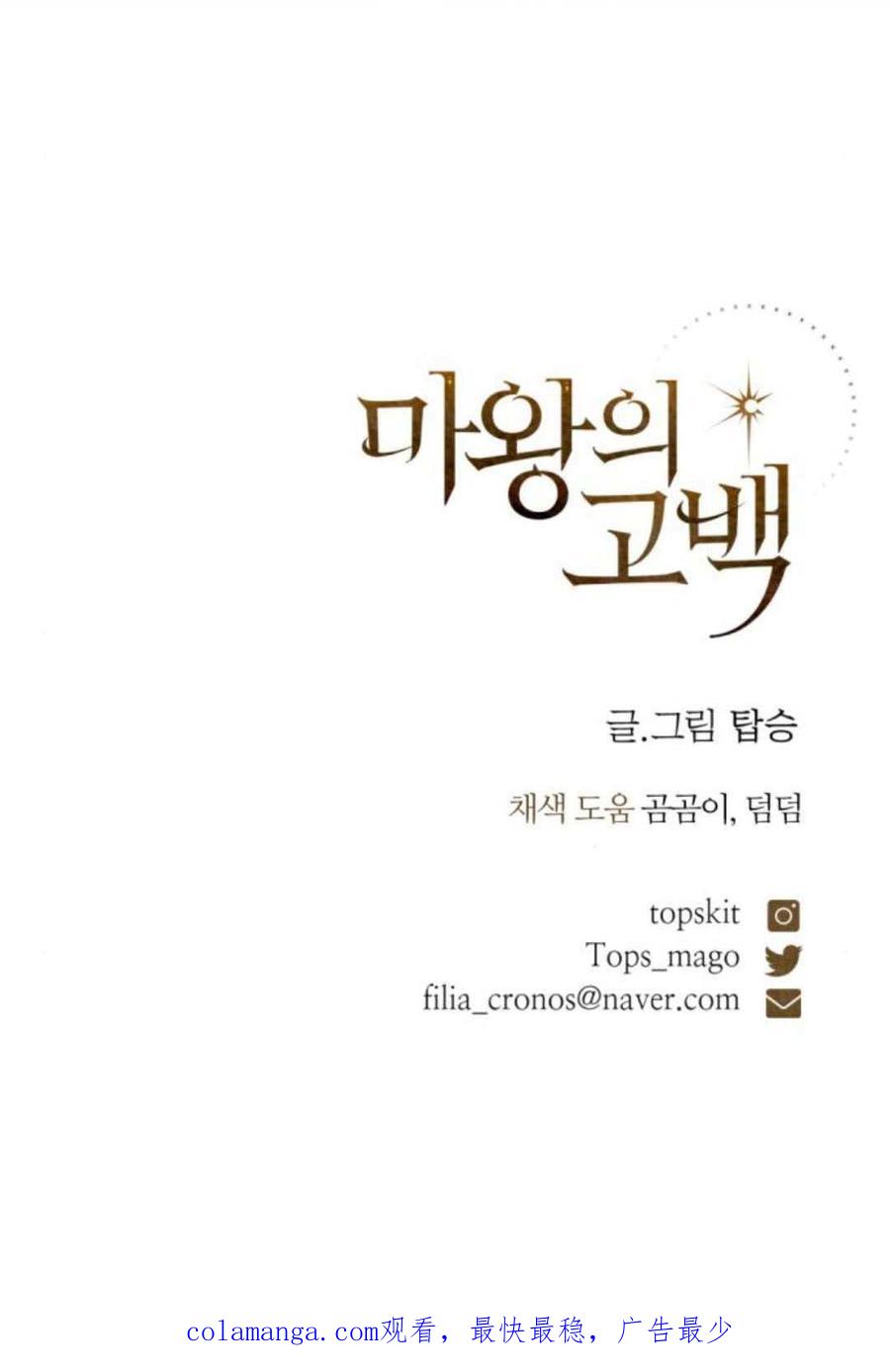 魔王的告白 - 第81话 - 第110张图