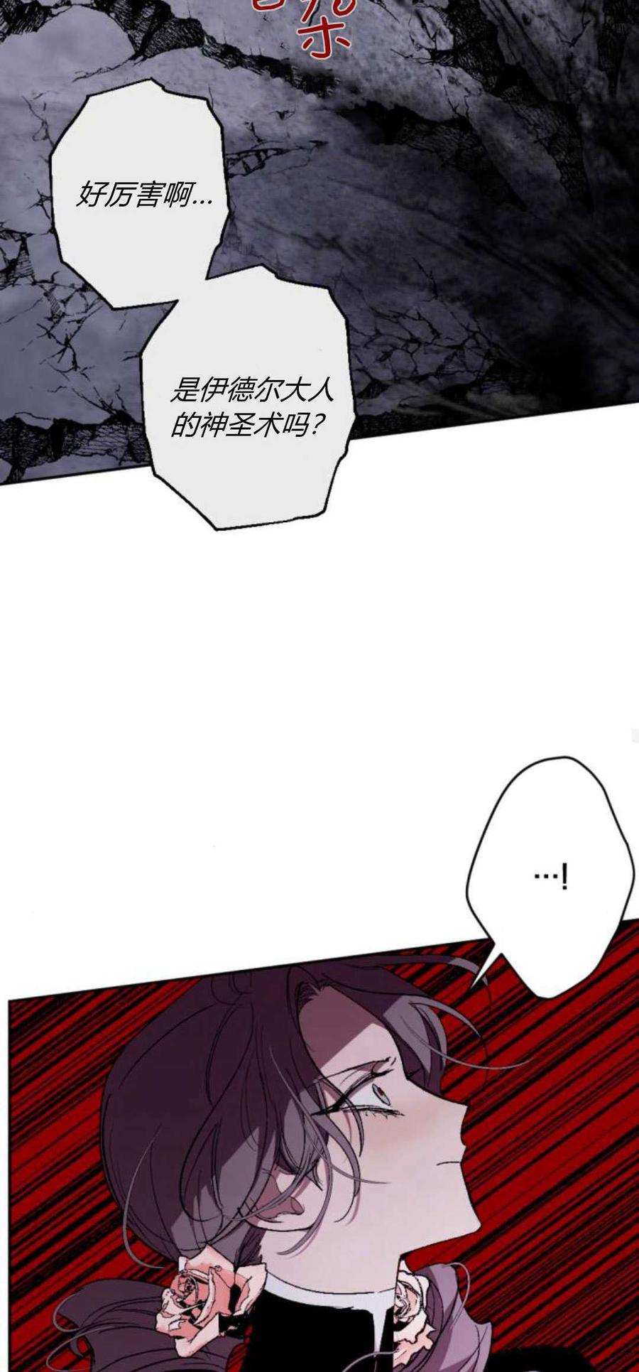 魔王的告白 - 第81话 - 第32张图