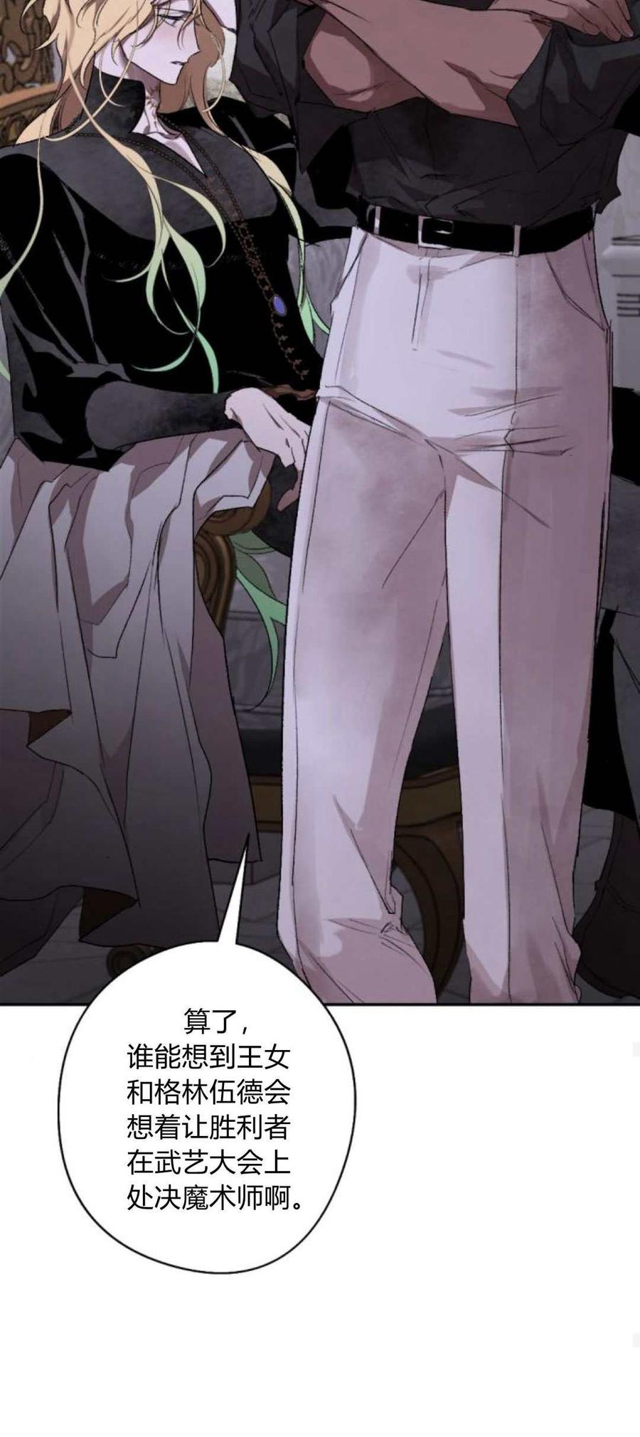 魔王的告白 - 第81话 - 第80张图