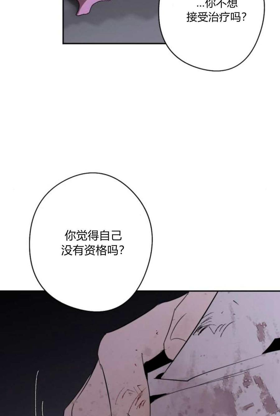 魔王的告白 - 第81话 - 第102张图