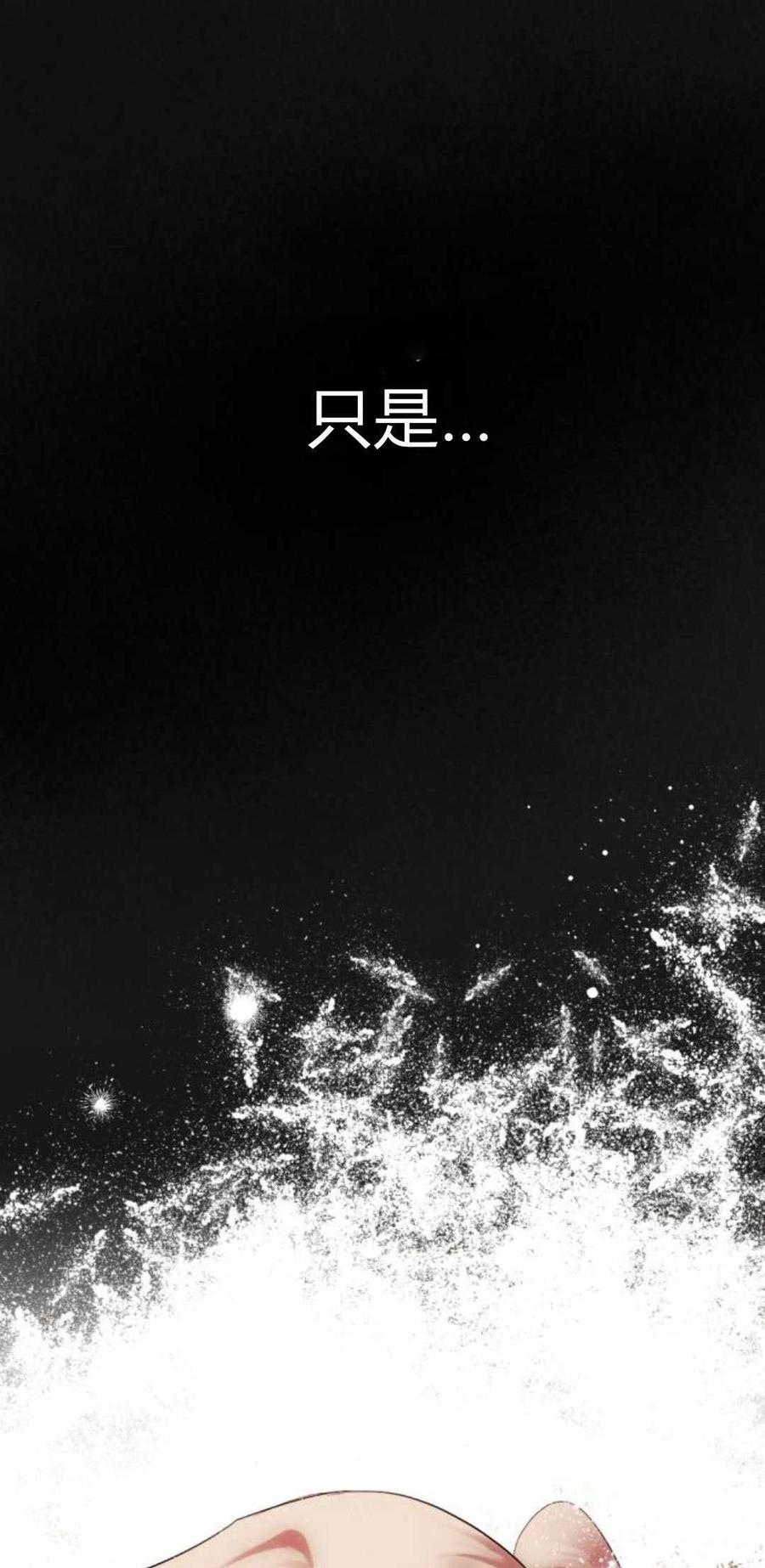 魔王的告白 - 第81话 - 第44张图