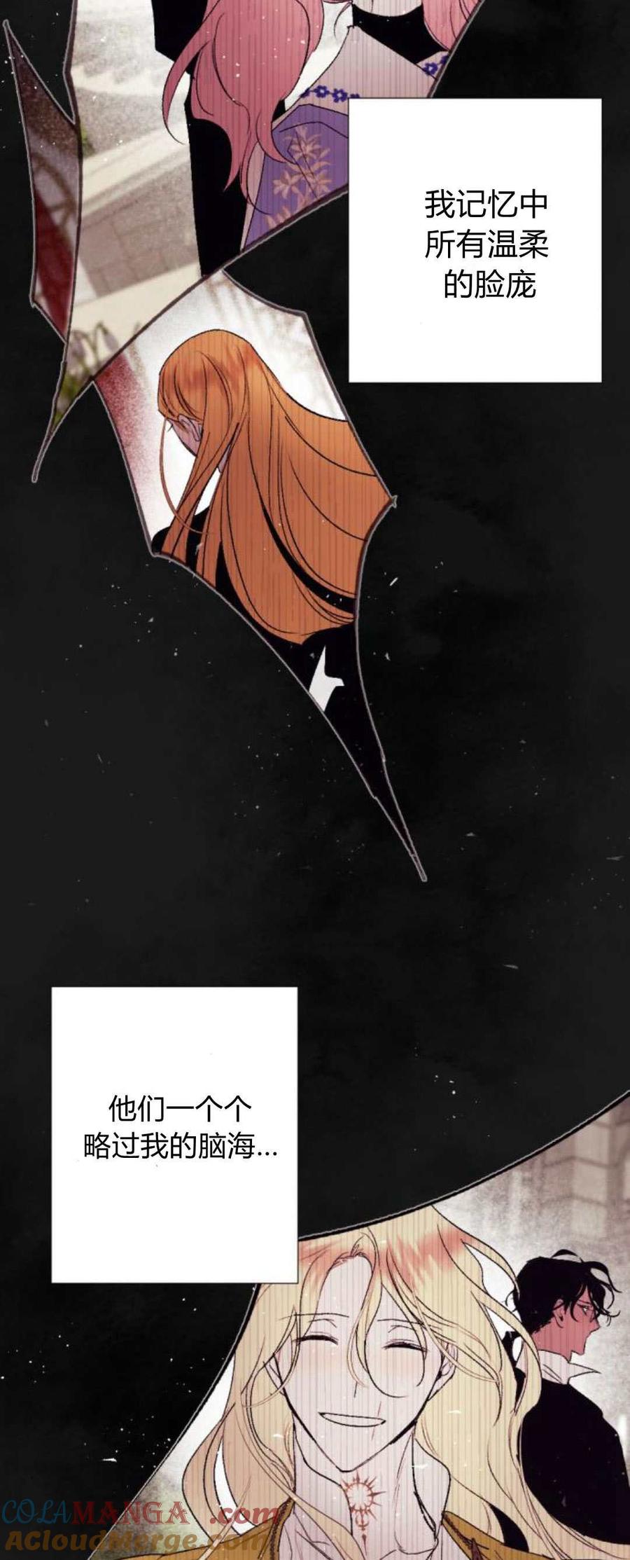 魔王的告白 - 第81话 - 第9张图