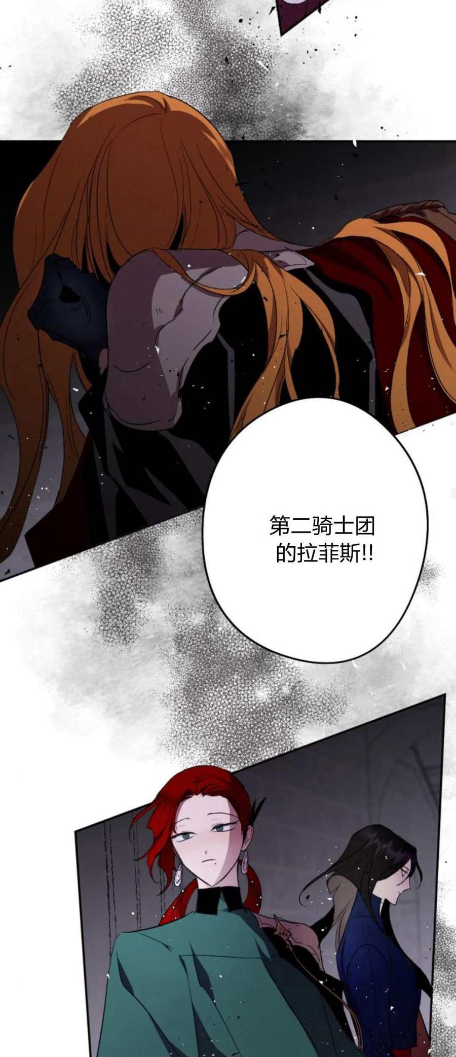 魔王的告白 - 第81话 - 第66张图