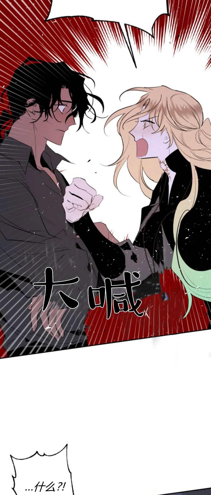 魔王的告白 - 第81话 - 第84张图