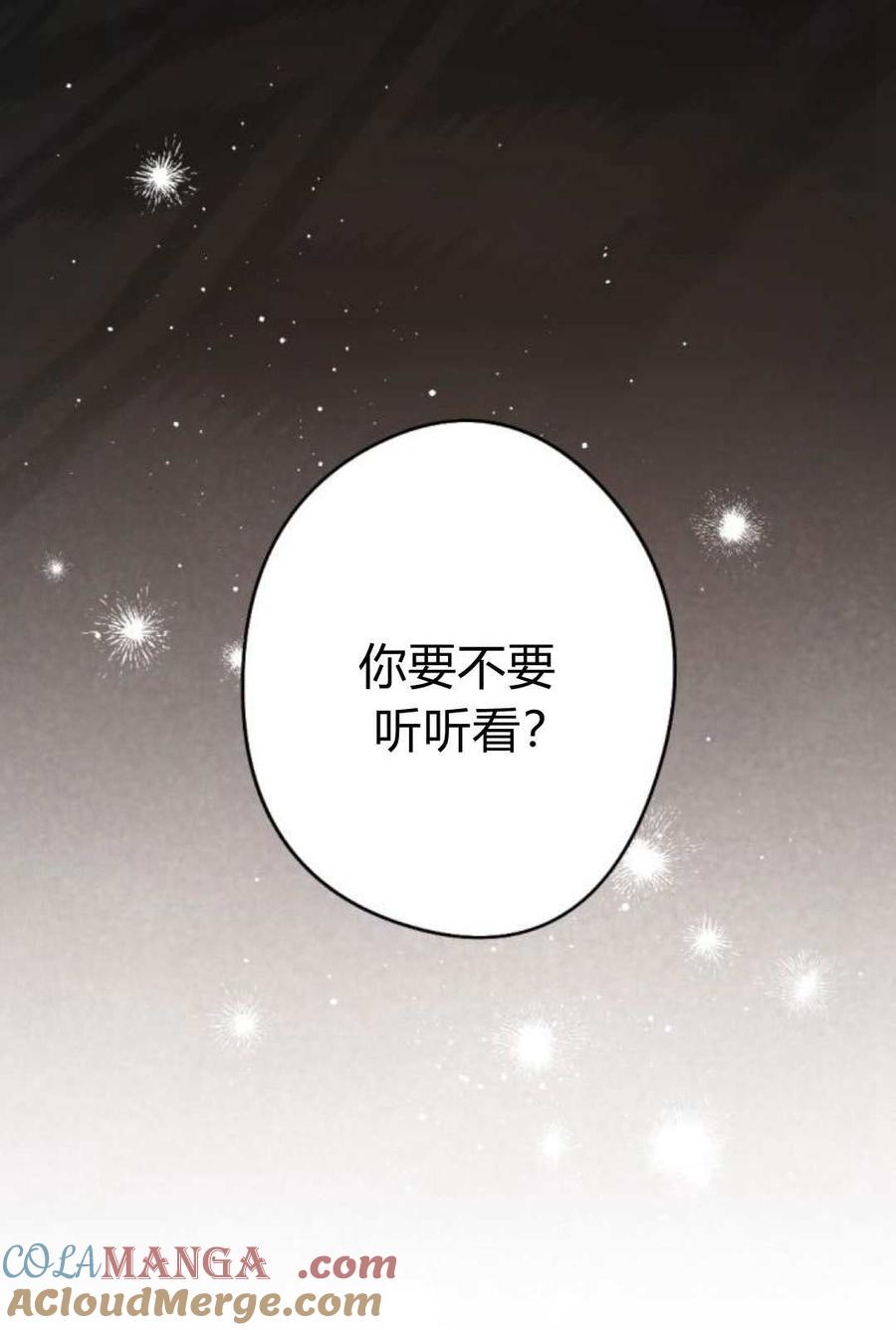 魔王的告白 - 第81话 - 第109张图