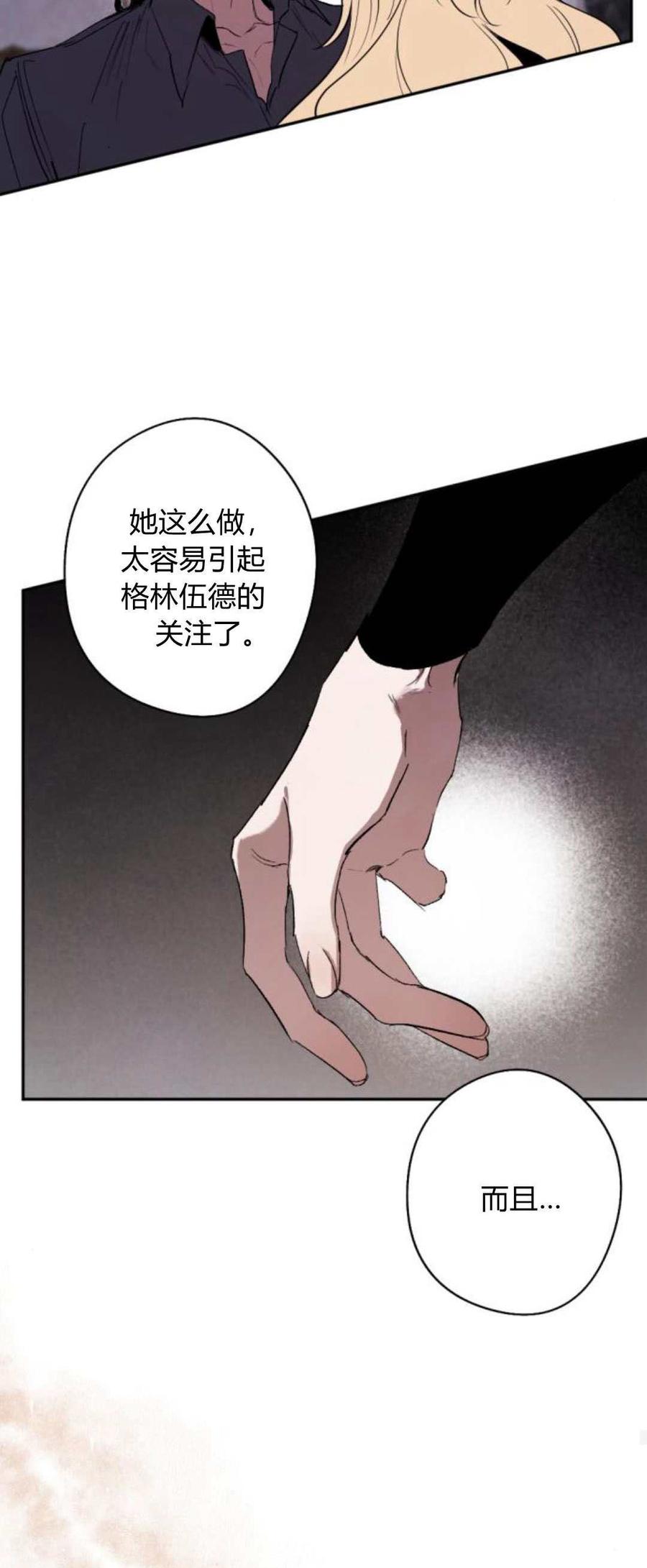 魔王的告白 - 第81话 - 第92张图