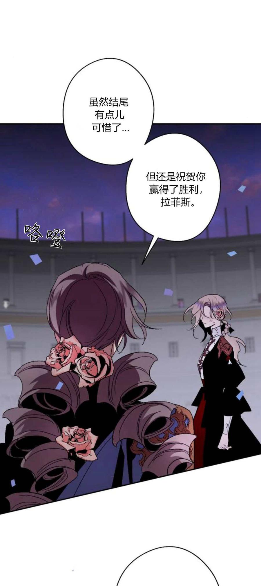 魔王的告白 - 第81话 - 第71张图