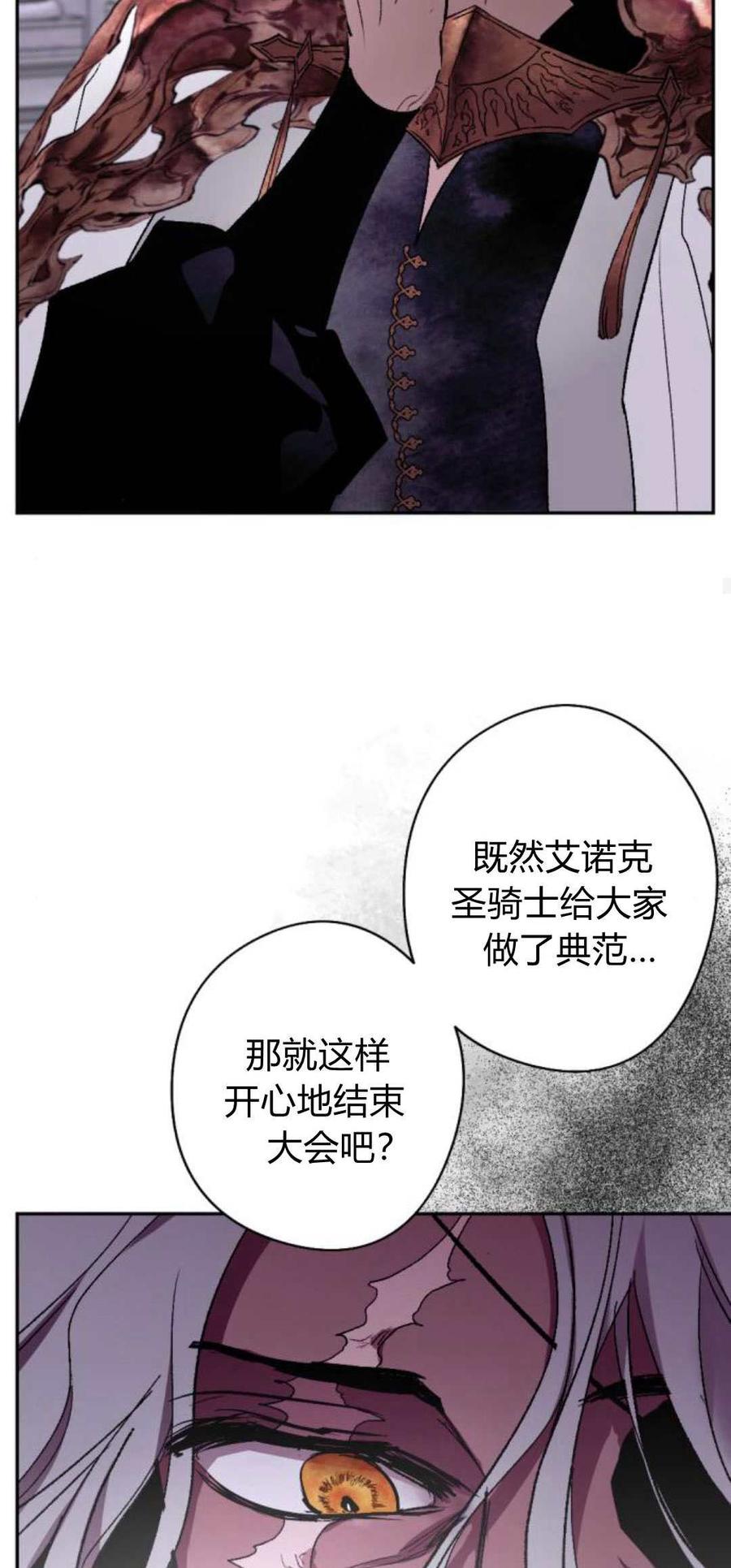 魔王的告白 - 第81话 - 第39张图