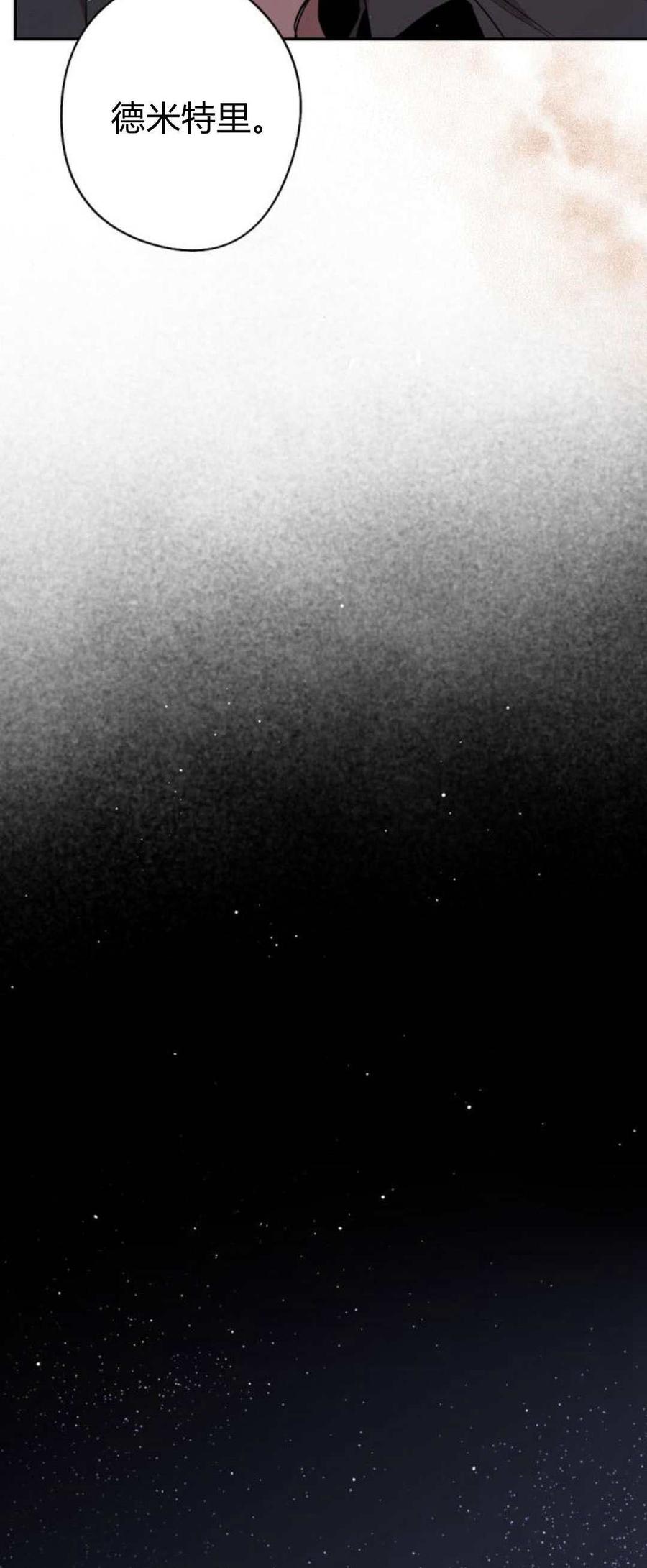 魔王的告白 - 第81话 - 第94张图