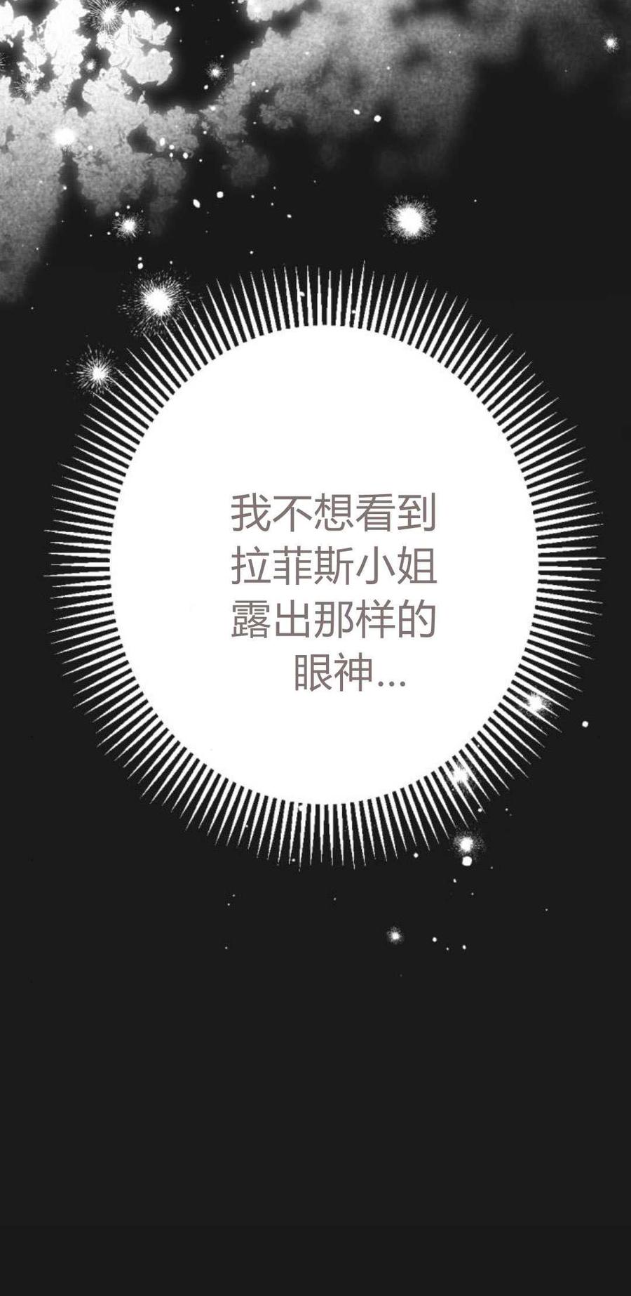 魔王的告白 - 第81话 - 第46张图