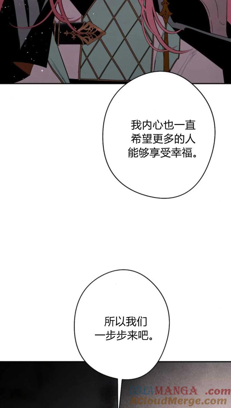 魔王的告白 - 第82话 - 第13张图