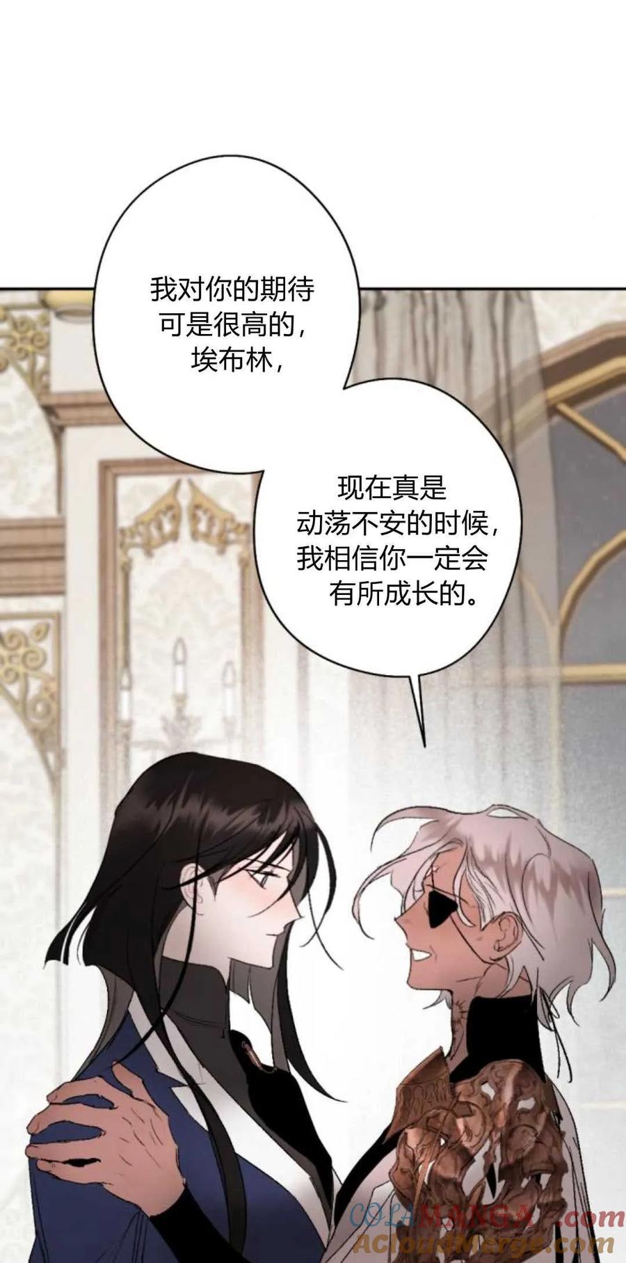 魔王的告白 - 第82话 - 第81张图