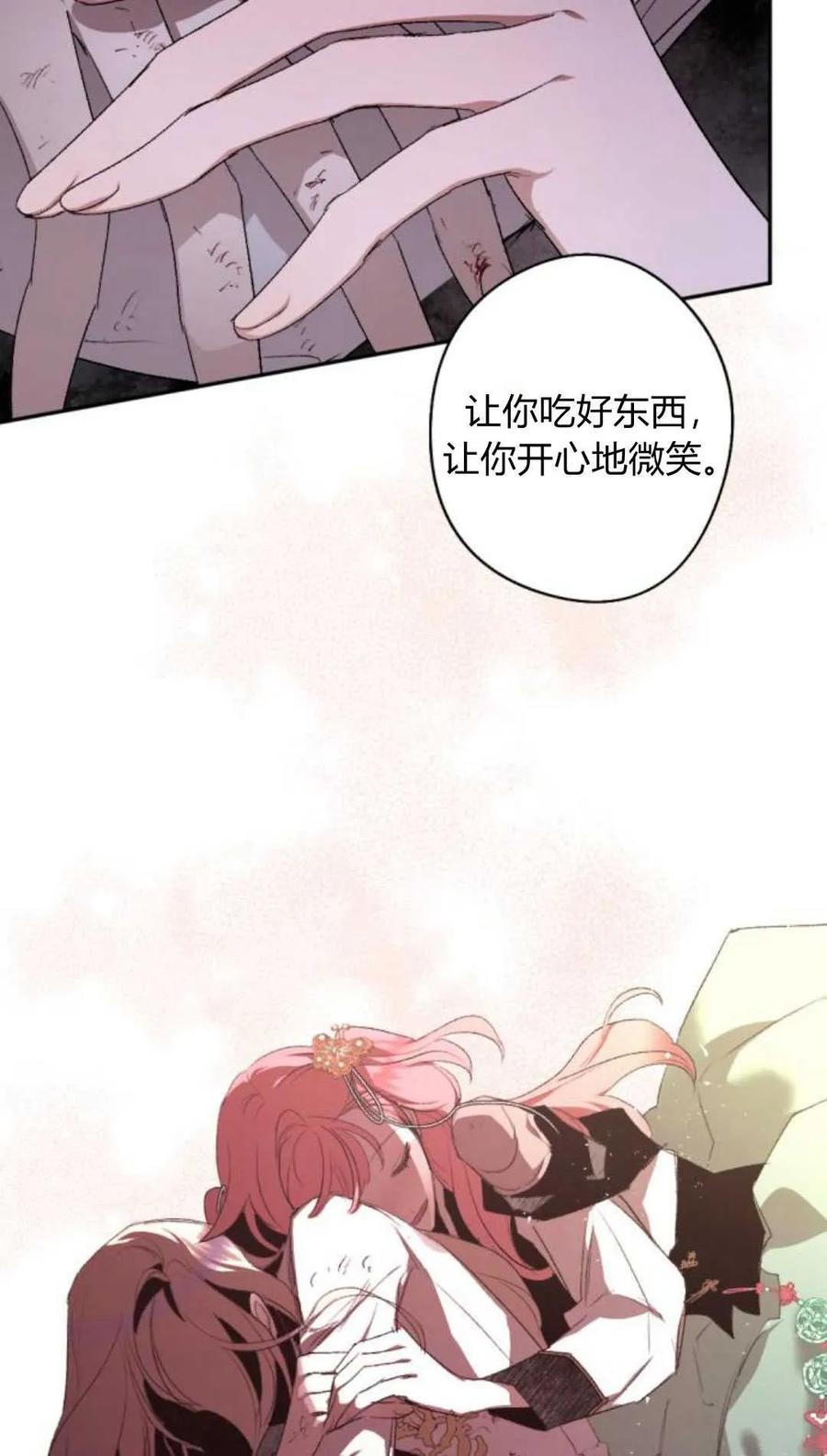 魔王的告白 - 第82话 - 第15张图