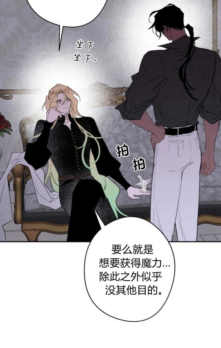 魔王的告白 - 第82话 - 第70张图