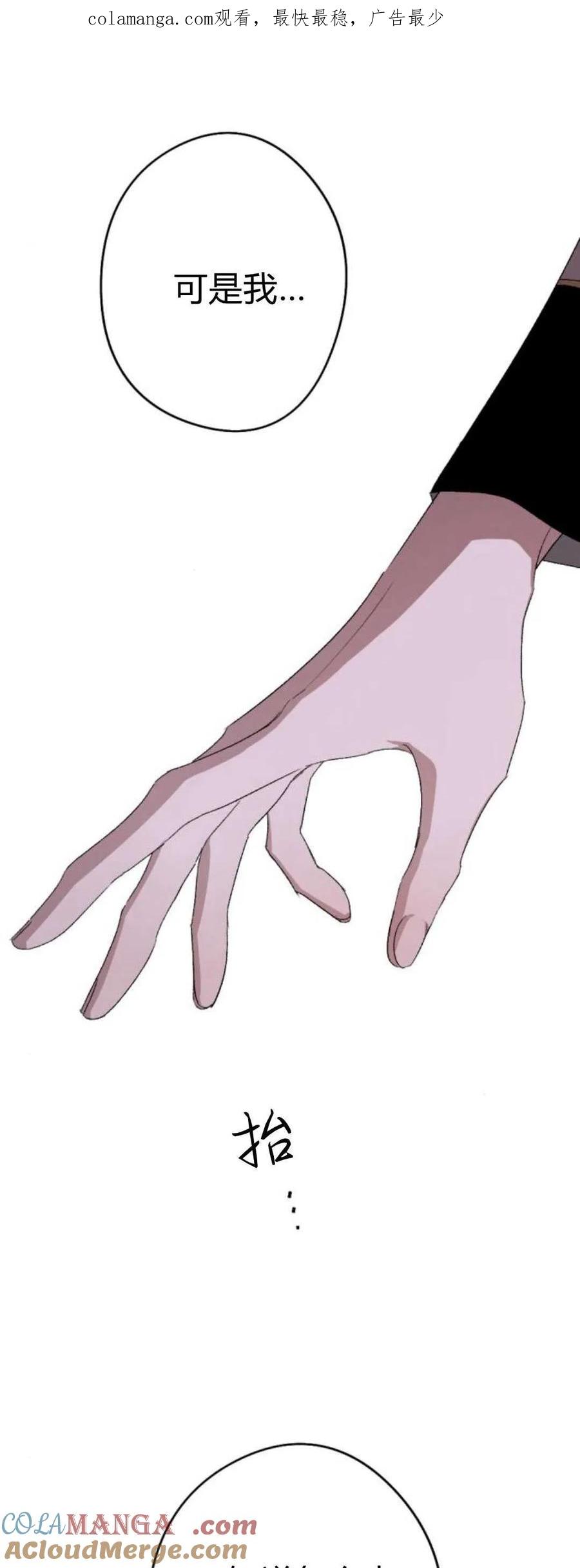 魔王的告白 - 第82话 - 第1张图