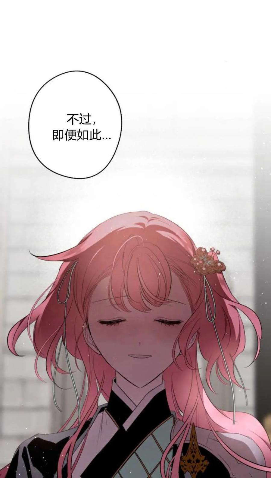 魔王的告白 - 第82话 - 第12张图