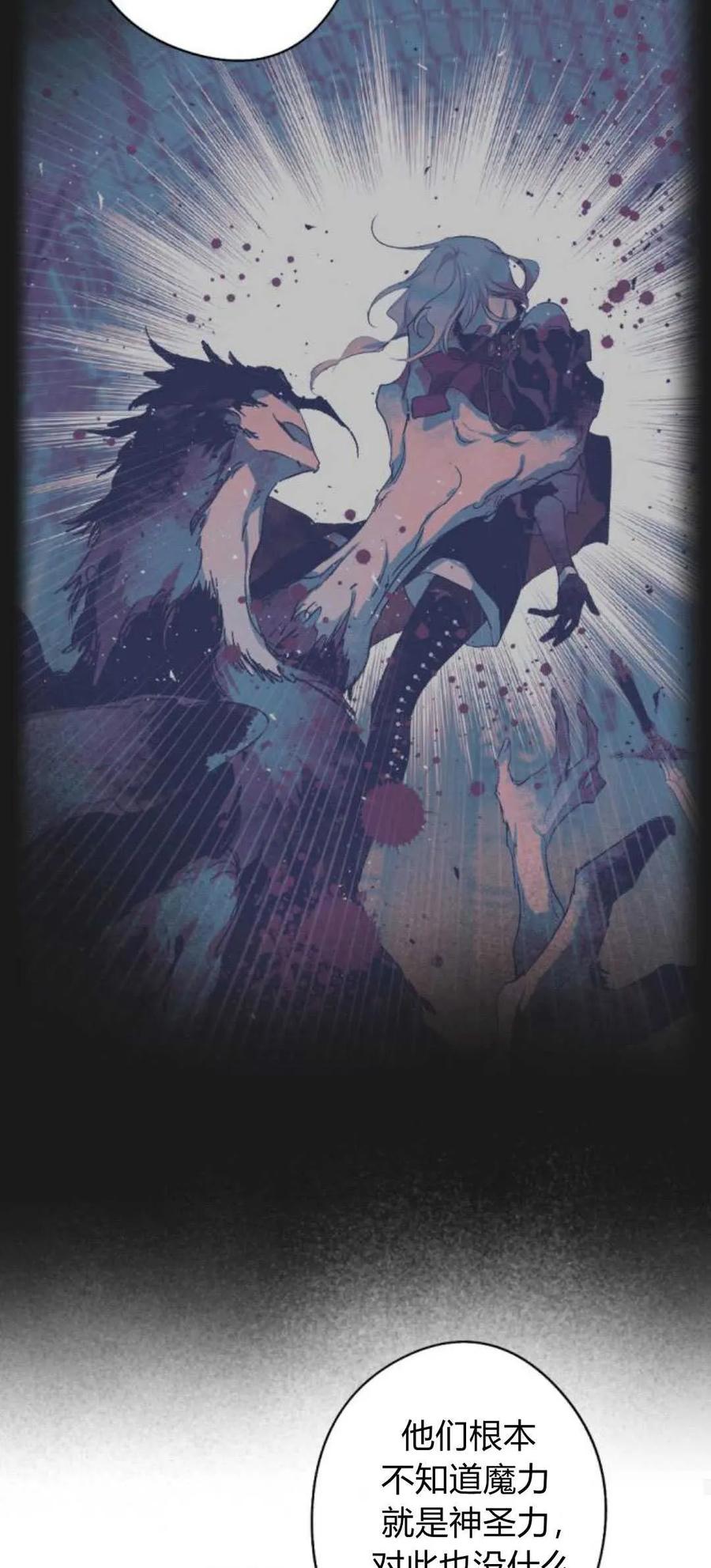 魔王的告白 - 第82话 - 第72张图