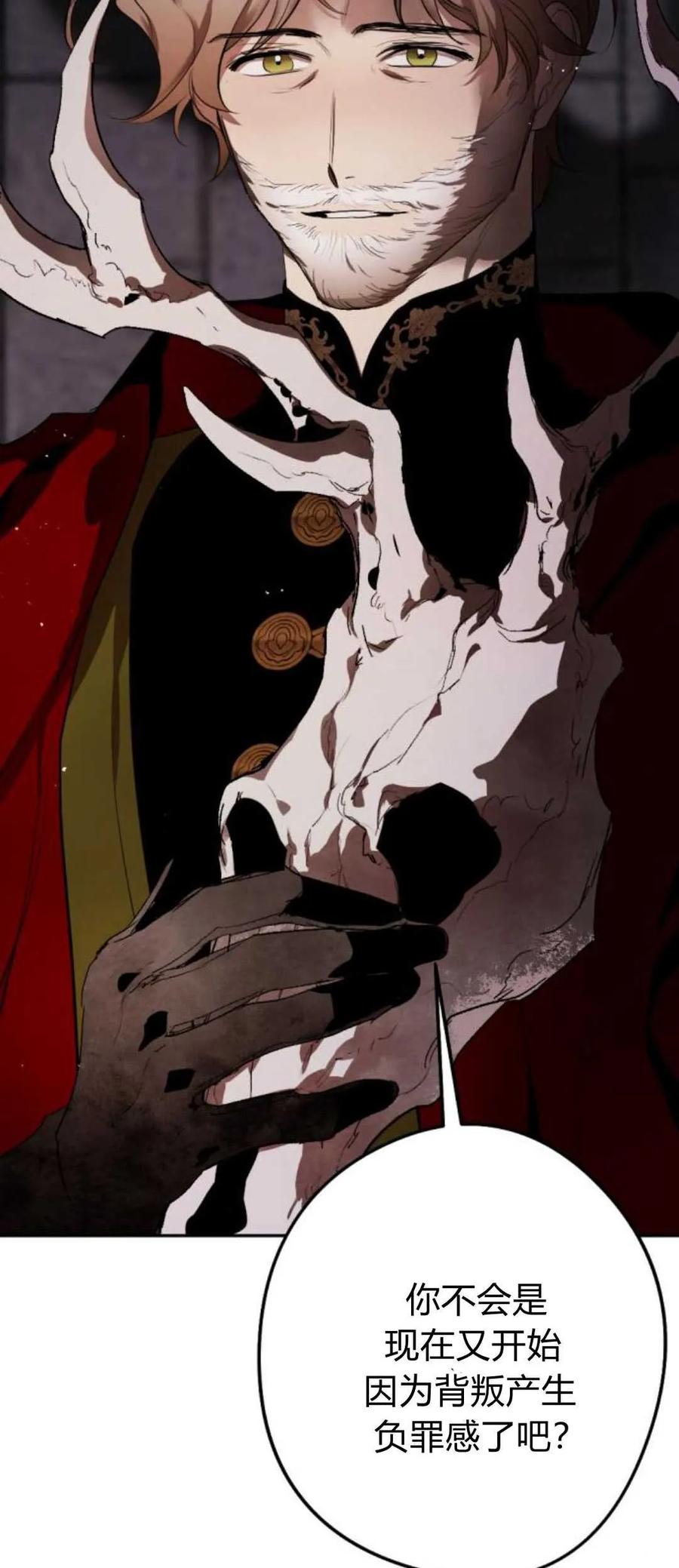 魔王的告白 - 第82话 - 第95张图