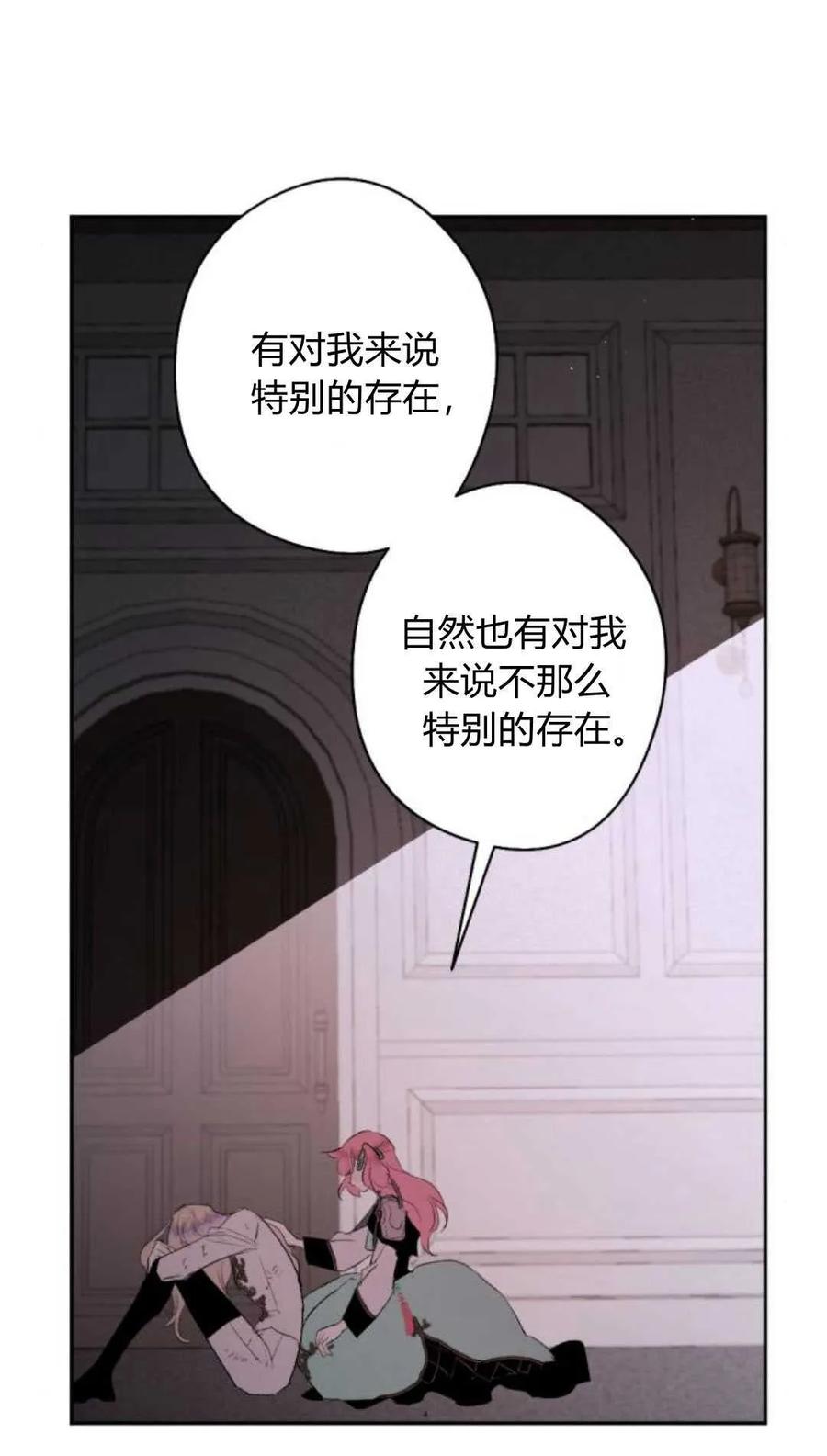 魔王的告白 - 第82话 - 第11张图