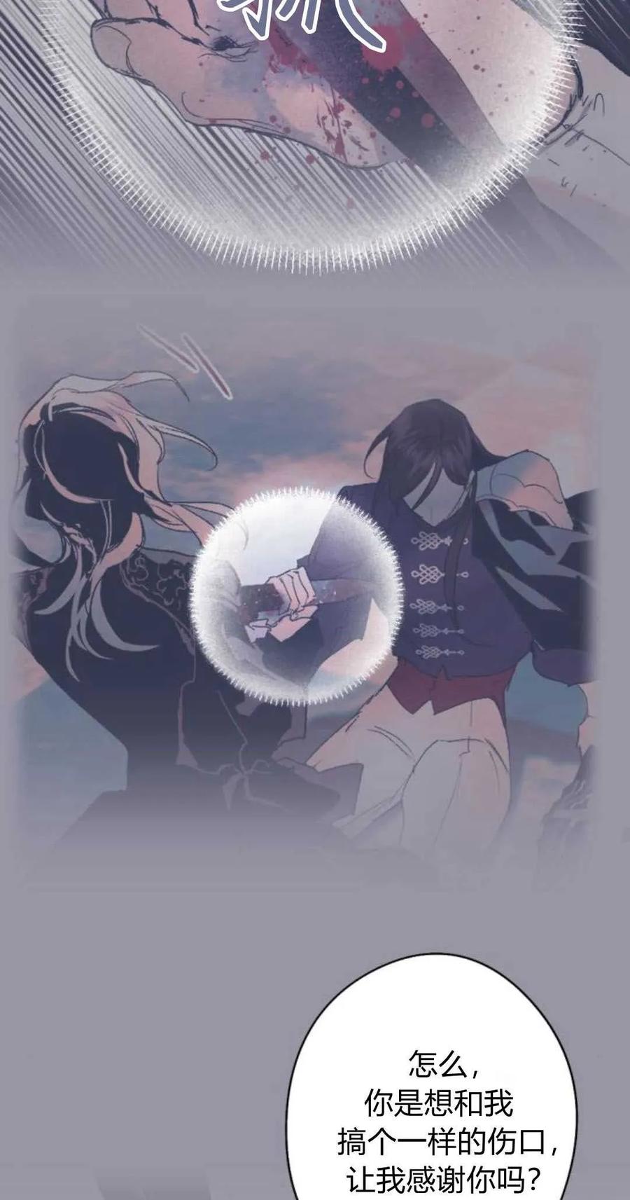 魔王的告白 - 第82话 - 第43张图