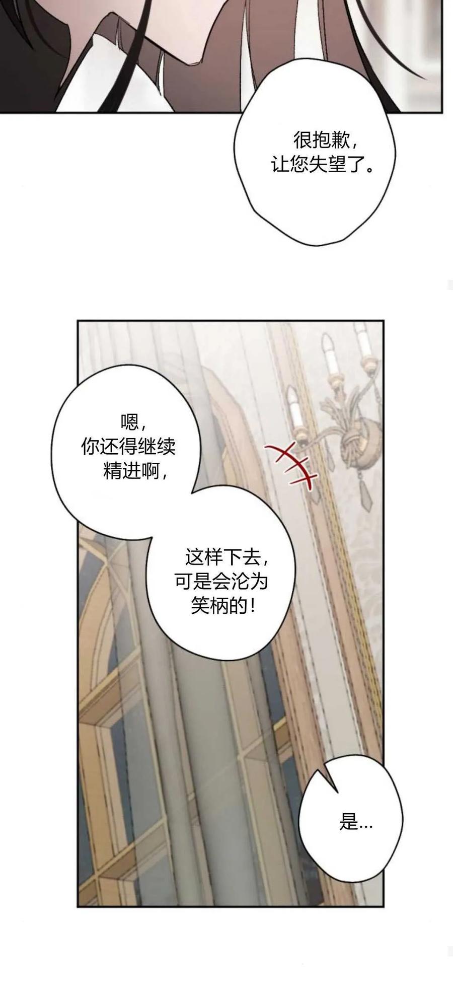 魔王的告白 - 第82话 - 第80张图