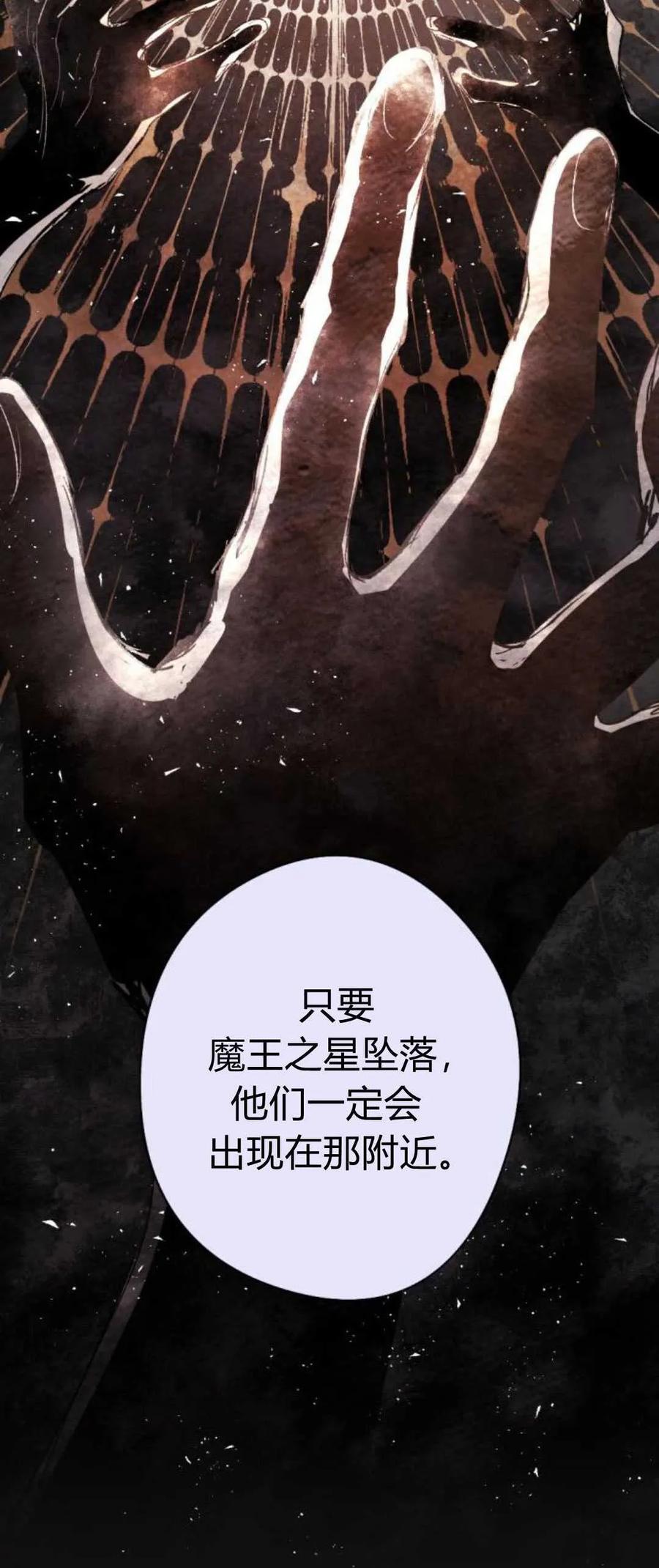 魔王的告白 - 第82话 - 第60张图