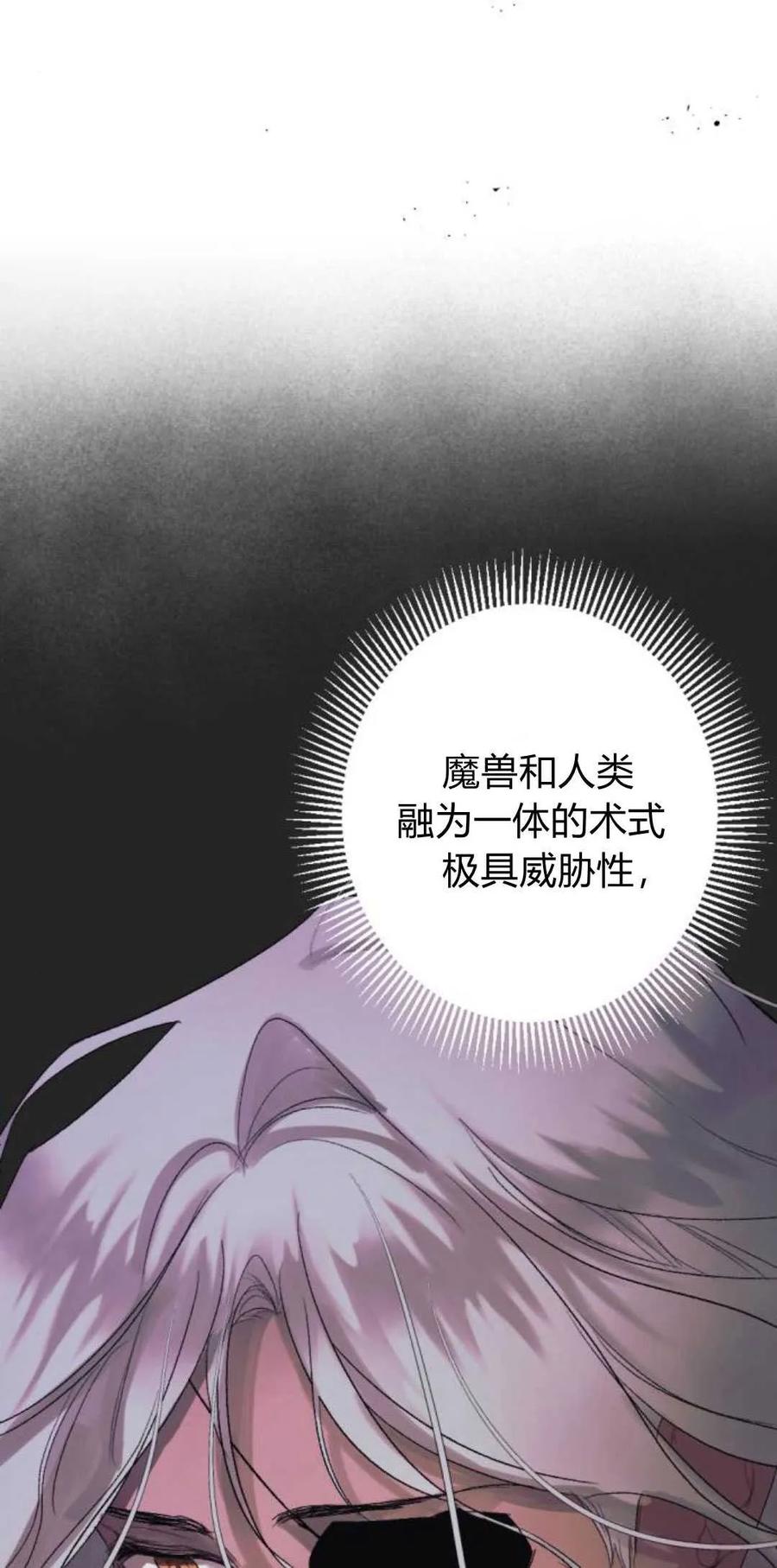 魔王的告白 - 第82话 - 第84张图