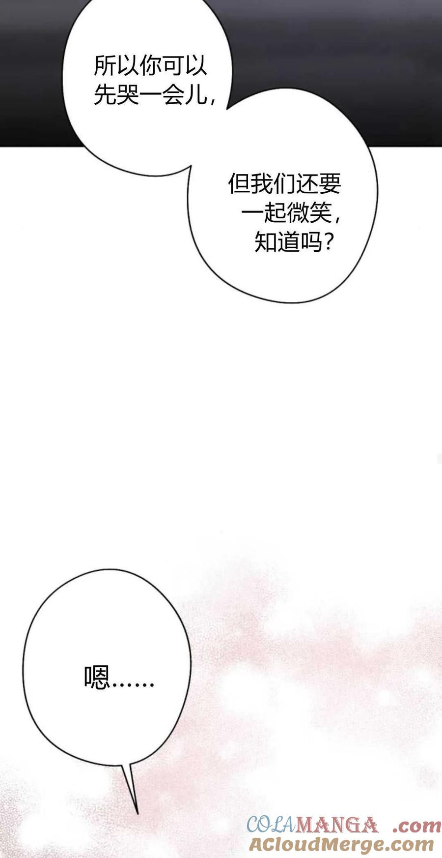 魔王的告白 - 第82话 - 第29张图